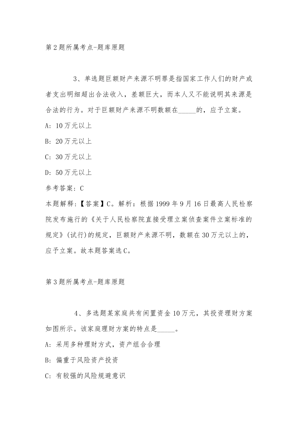 2022年11月佛山市顺德区总工会下半年招考社会化工会工作者 冲刺卷(带答案).docx_第2页