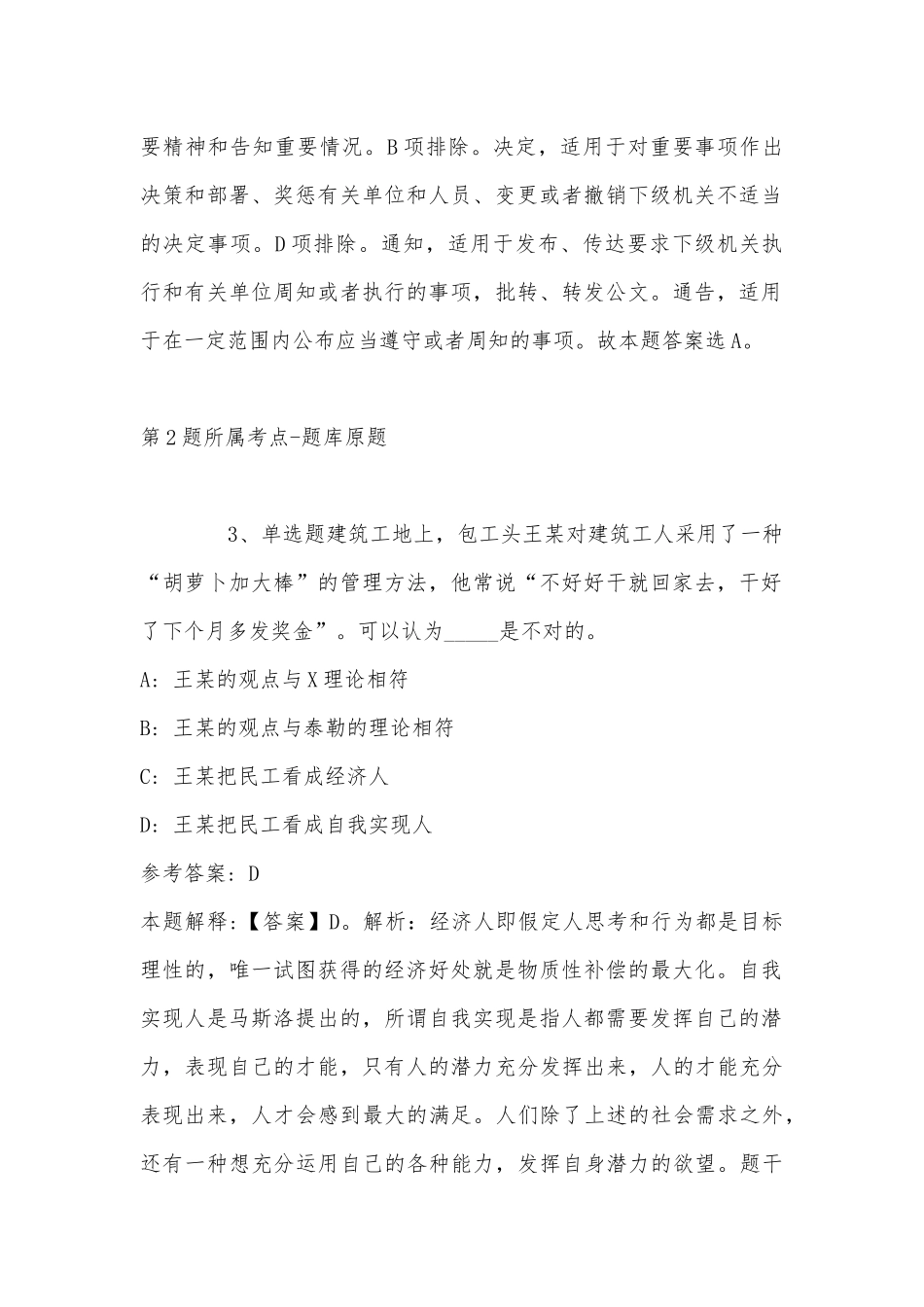 2022年11月广东金融高新区服务中心公开招考工作人员（第二批）的 冲刺卷(带答案).docx_第2页