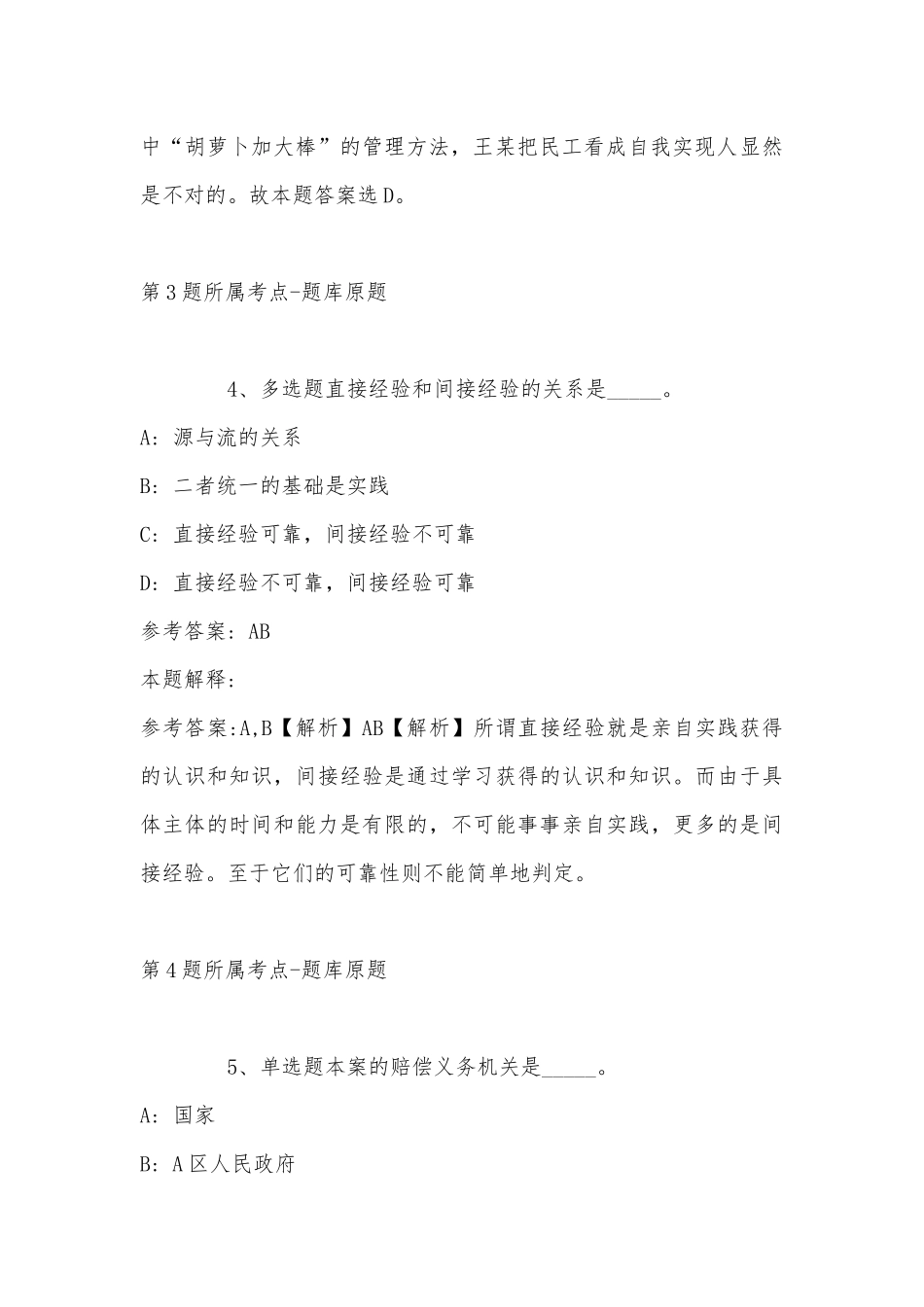 2022年11月广东金融高新区服务中心公开招考工作人员（第二批）的 冲刺卷(带答案).docx_第3页