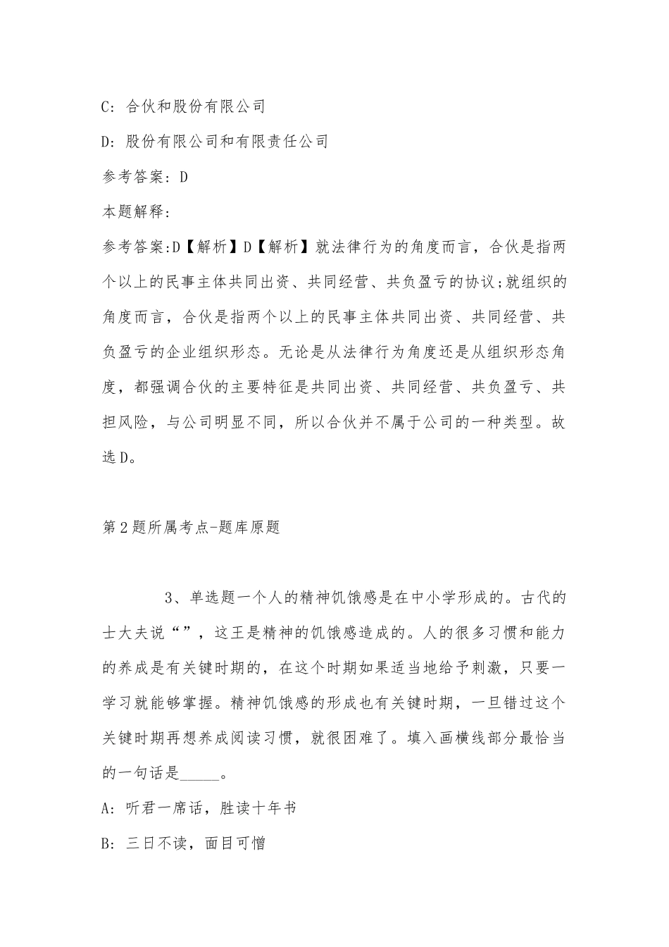 2022年11月福州市鼓东街道招考公共服务办（卫健）工作人员 模拟卷(带答案).docx_第2页