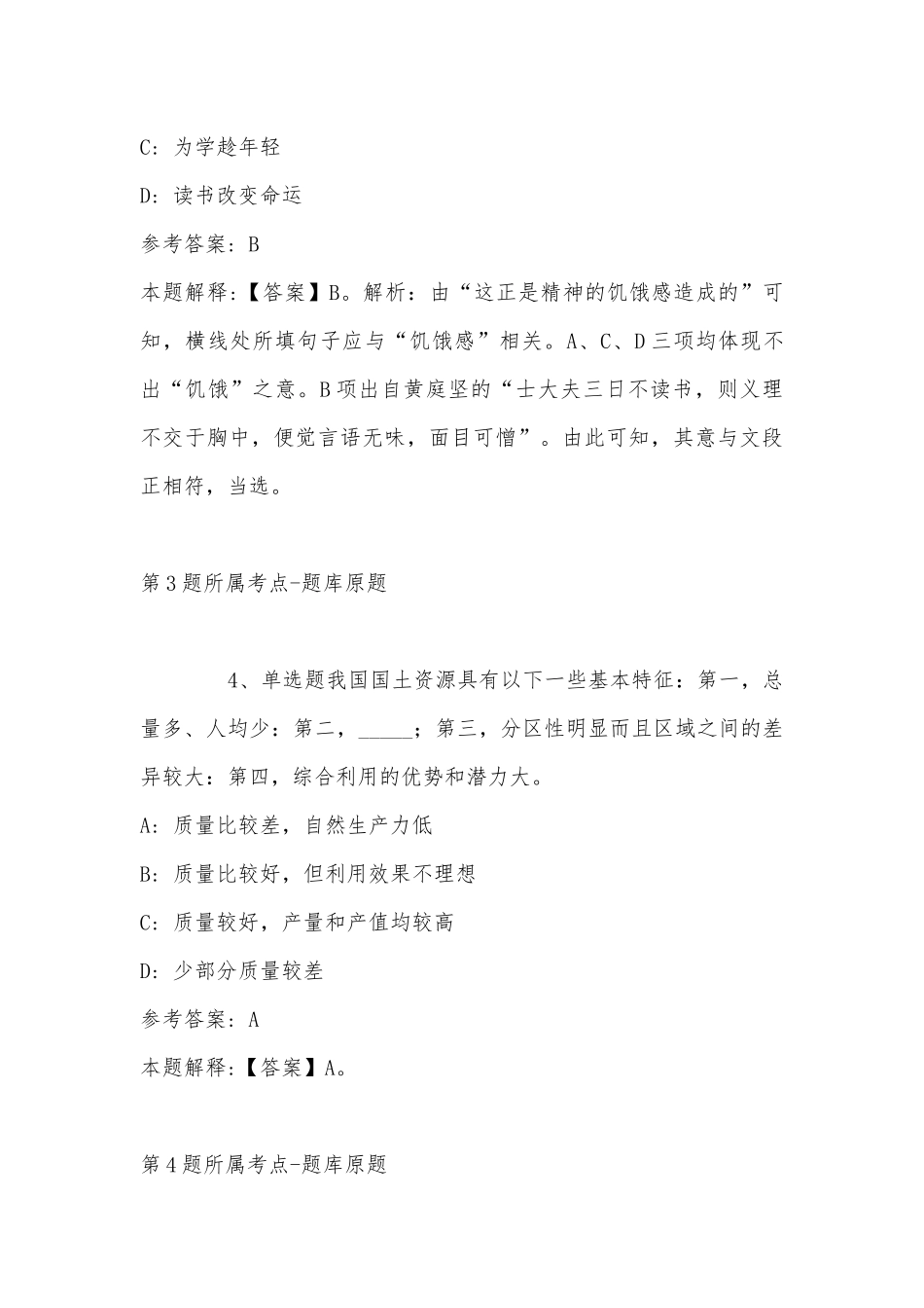 2022年11月福州市鼓东街道招考公共服务办（卫健）工作人员 模拟卷(带答案).docx_第3页