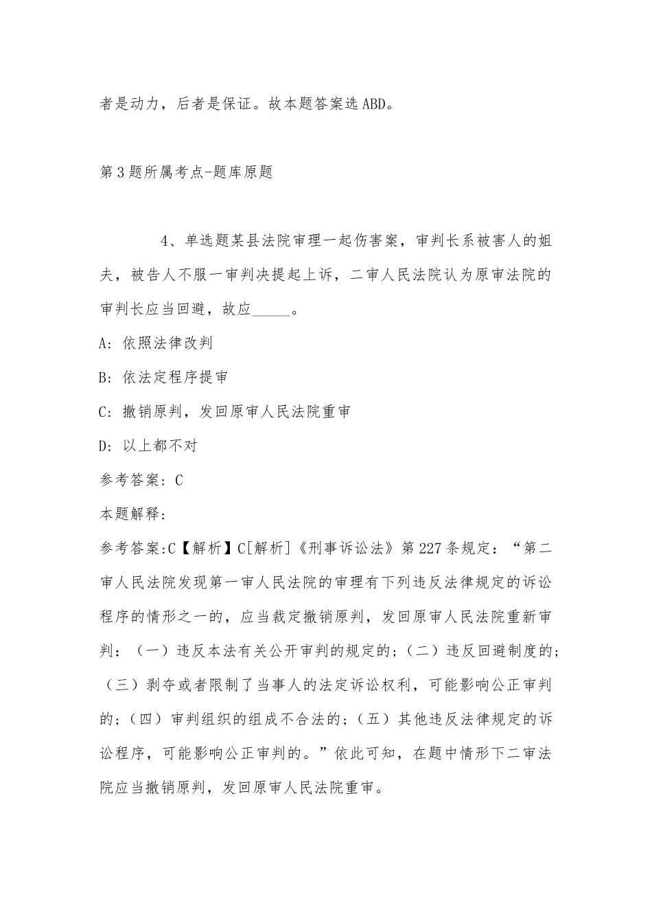 2022年11月广东省江门市蓬江区区直机关事业单位公开招考合同制行政辅助人员 强化练习卷(带答案).docx_第3页