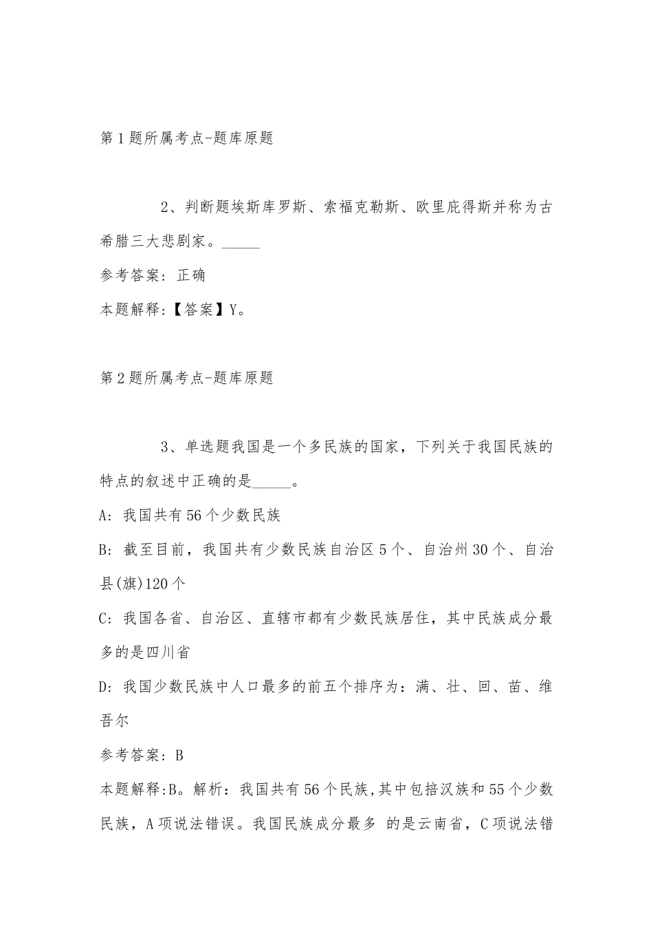 2022年11月甘肃省张掖市甘州区公开引进高层次急需紧缺人才 模拟卷(带答案).docx_第2页