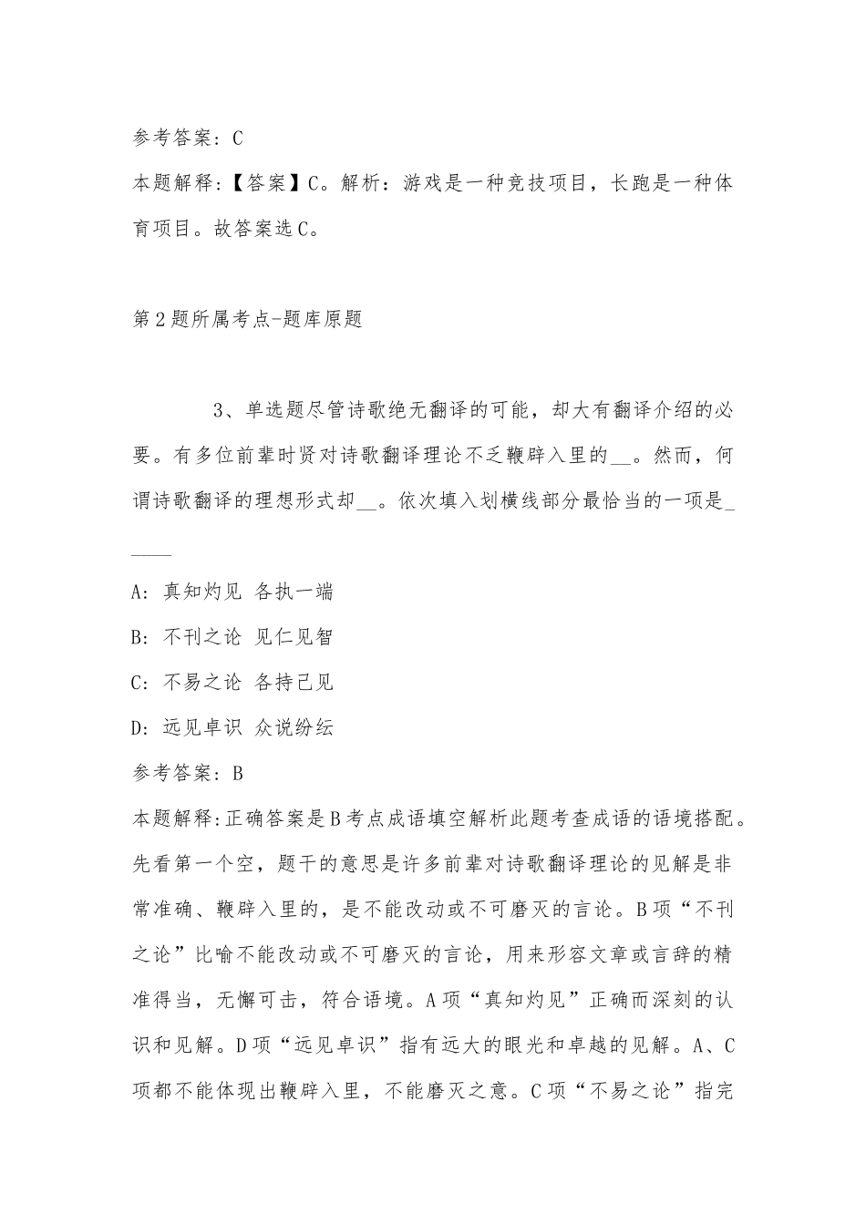 2022年11月广东省饶平县卫健系统公开招聘医学类高层次人才 冲刺卷(带答案).docx_第2页