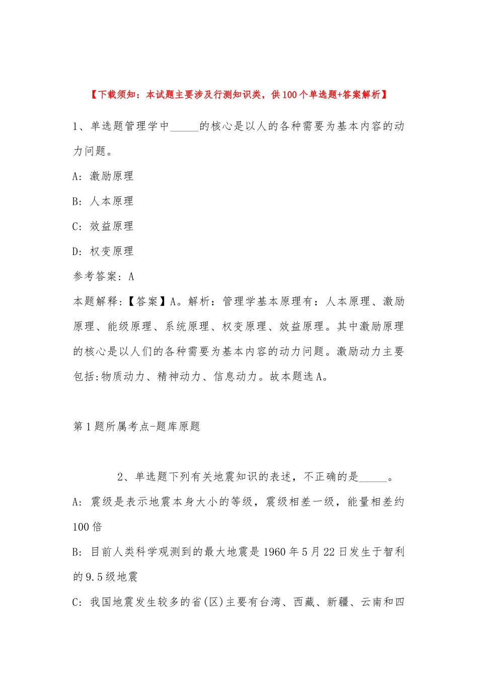 2022年11月广东省郁南县招考外出优秀人才回乡计划 冲刺卷(带答案).docx_第1页