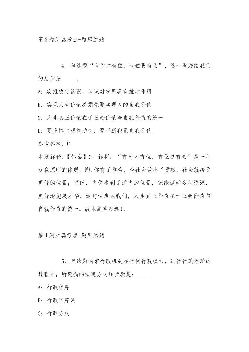 2022年11月广东省郁南县招考外出优秀人才回乡计划 冲刺卷(带答案).docx_第3页