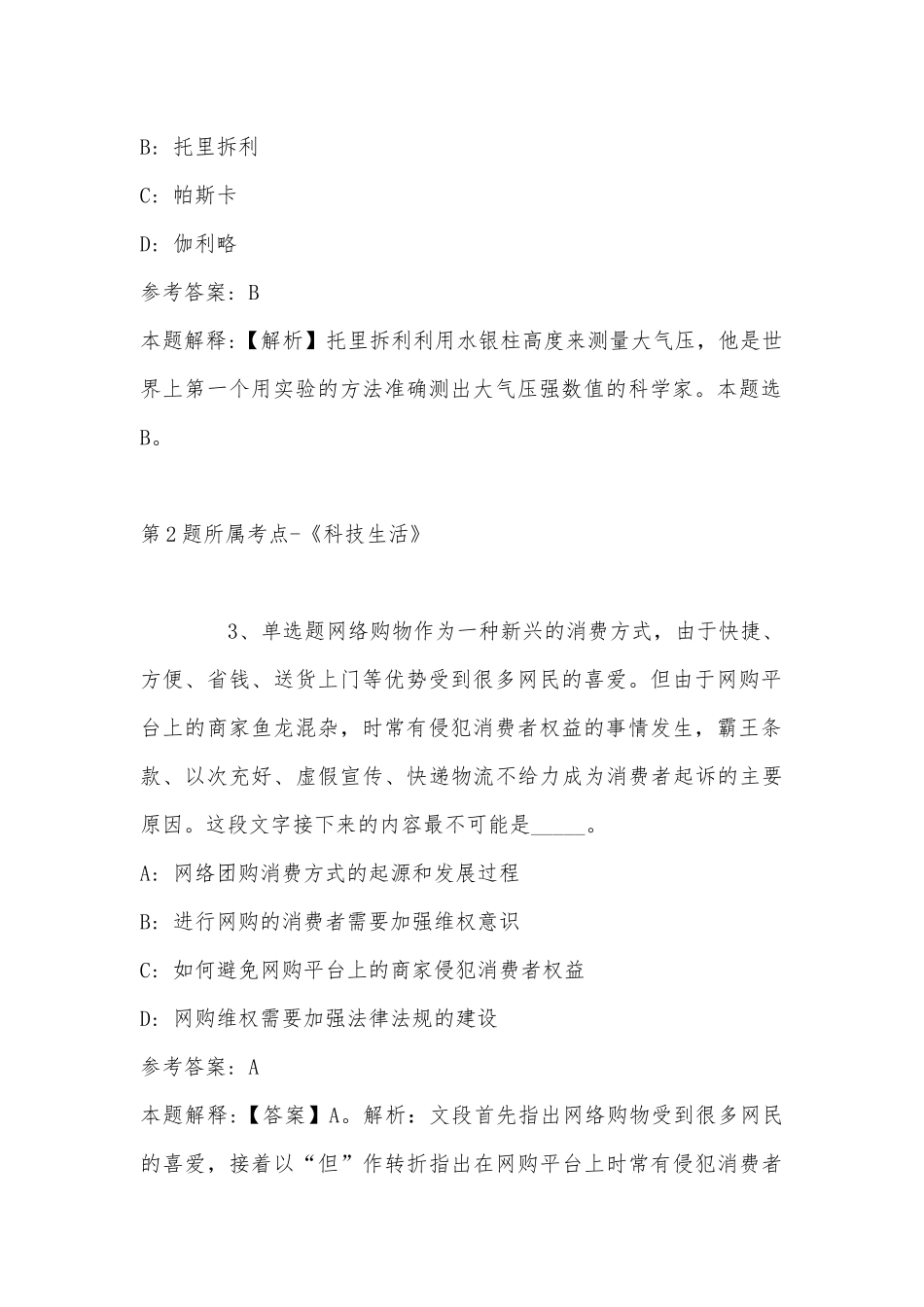 2022年11月广东省阳江市阳东区第二批公开招考高校毕业生基层公共就业创业服务人员 冲刺卷(带答案).docx_第2页