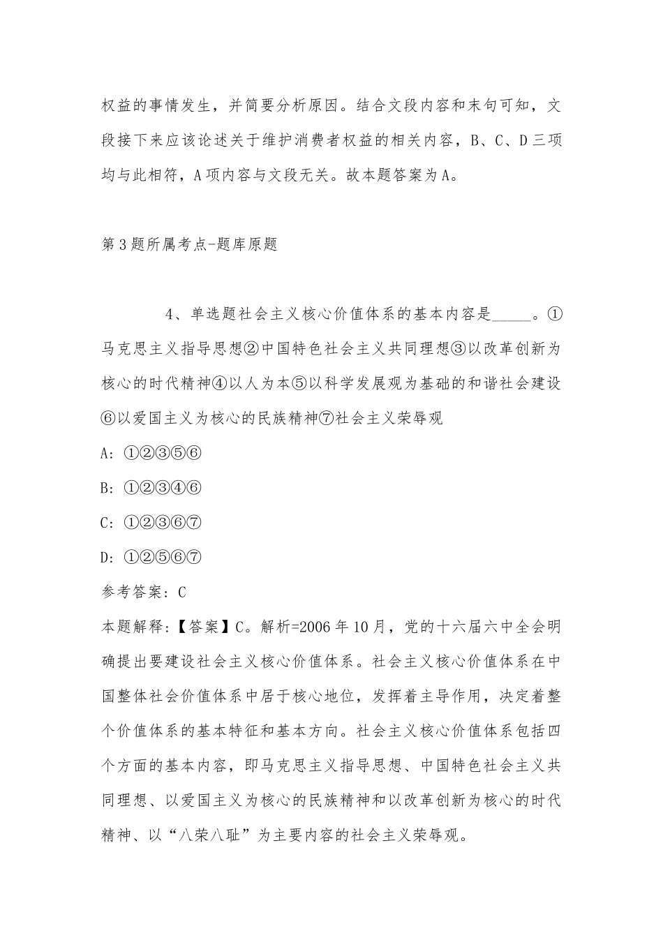 2022年11月广东省阳江市阳东区第二批公开招考高校毕业生基层公共就业创业服务人员 冲刺卷(带答案).docx_第3页