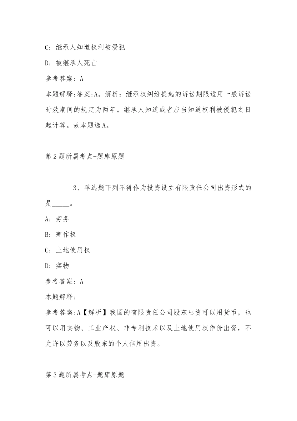 2022年11月广西百色市田阳区度公开招聘重点领域急需紧缺人才 冲刺题(带答案).docx_第2页