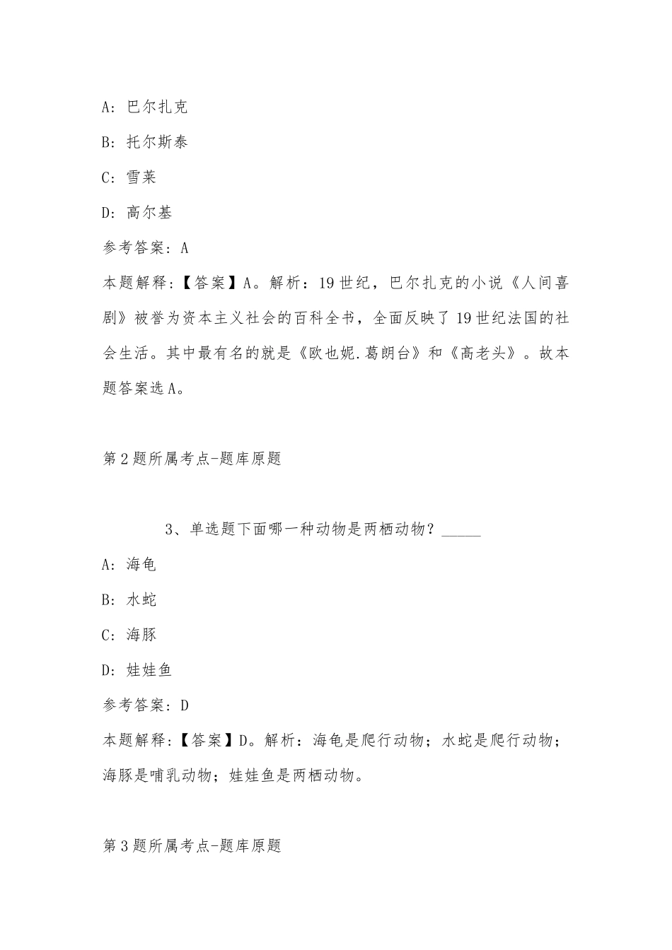 2022年11月广东职业技术学院招聘行政人员 强化练习题(带答案).docx_第2页
