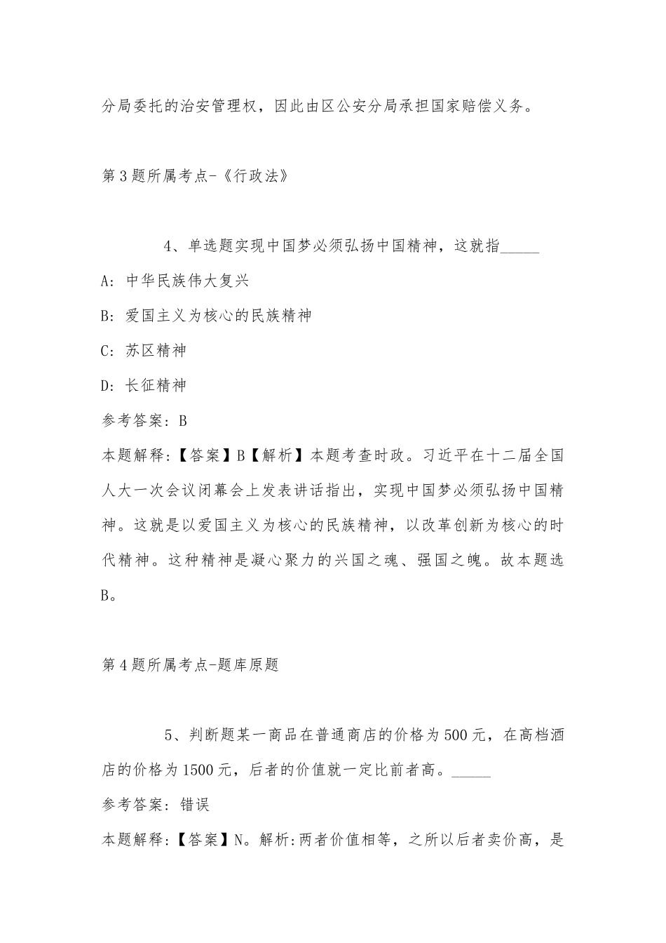 2022年11月广西隆林各族自治县公开招考急需紧缺人才 模拟卷(带答案).docx_第3页