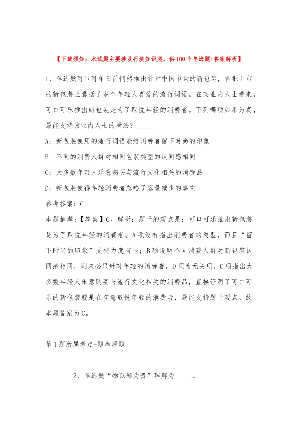 2022年11月广西北海市少年儿童图书馆招考编外工作人员 强化练习卷(带答案).docx_第1页