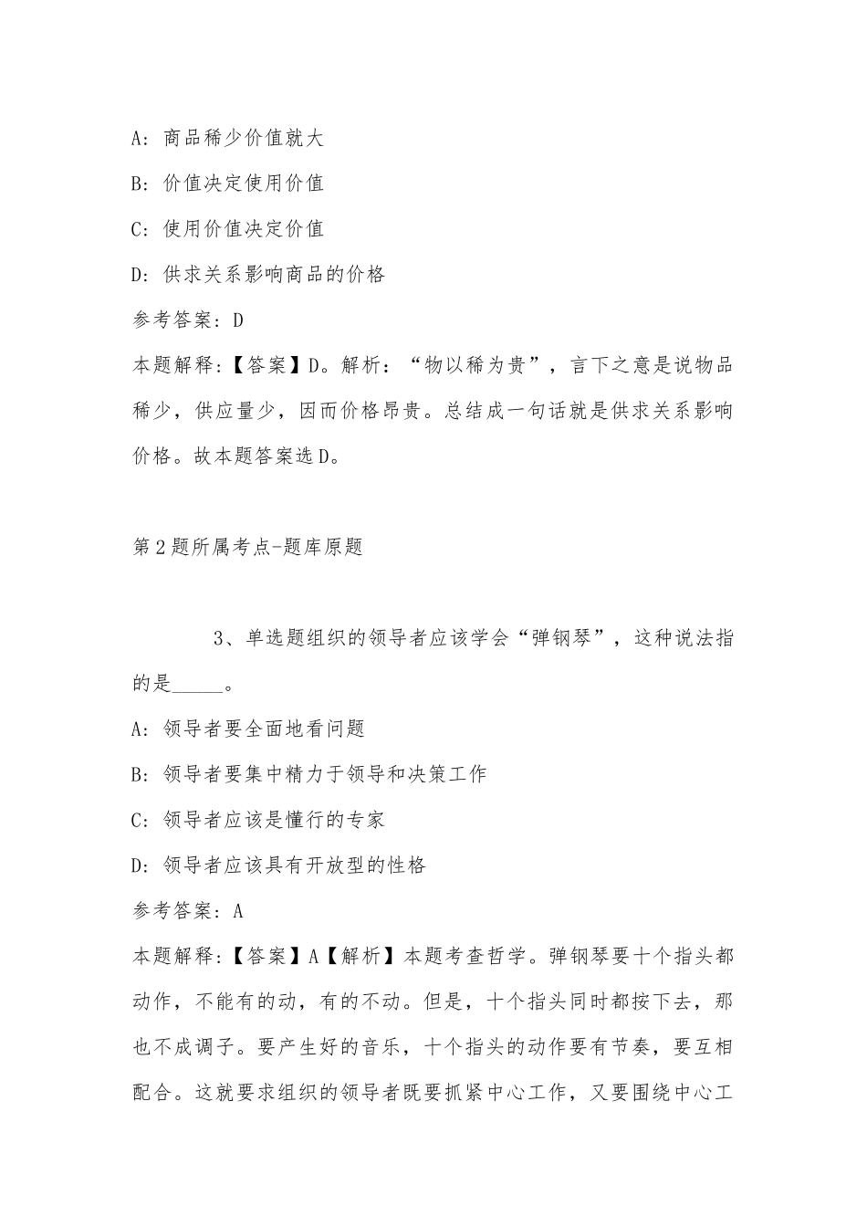 2022年11月广西北海市少年儿童图书馆招考编外工作人员 强化练习卷(带答案).docx_第2页