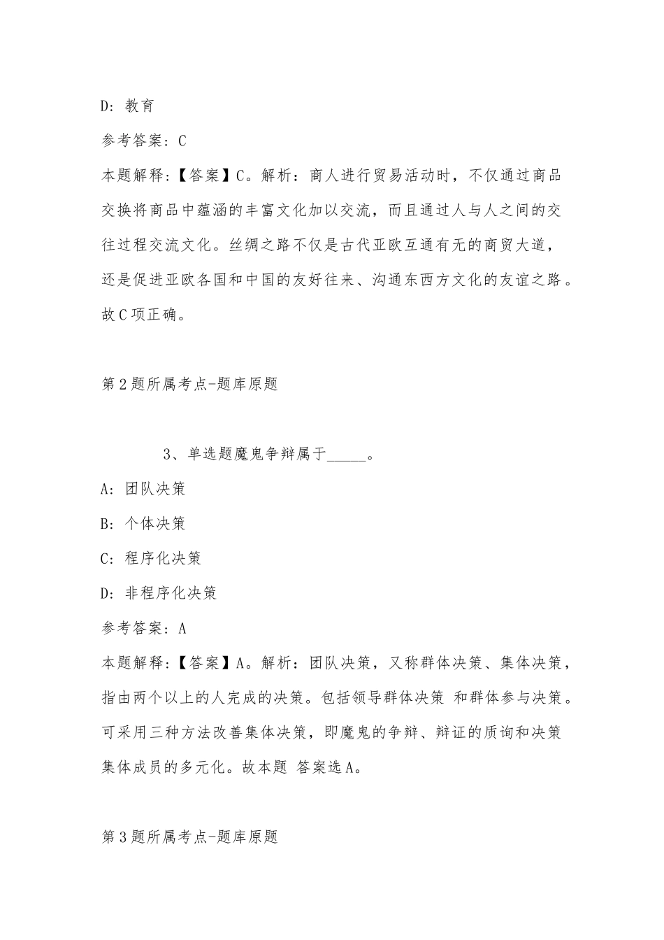 2022年11月广西师范大学招聘劳动合同制员工 强化练习卷(带答案).docx_第2页