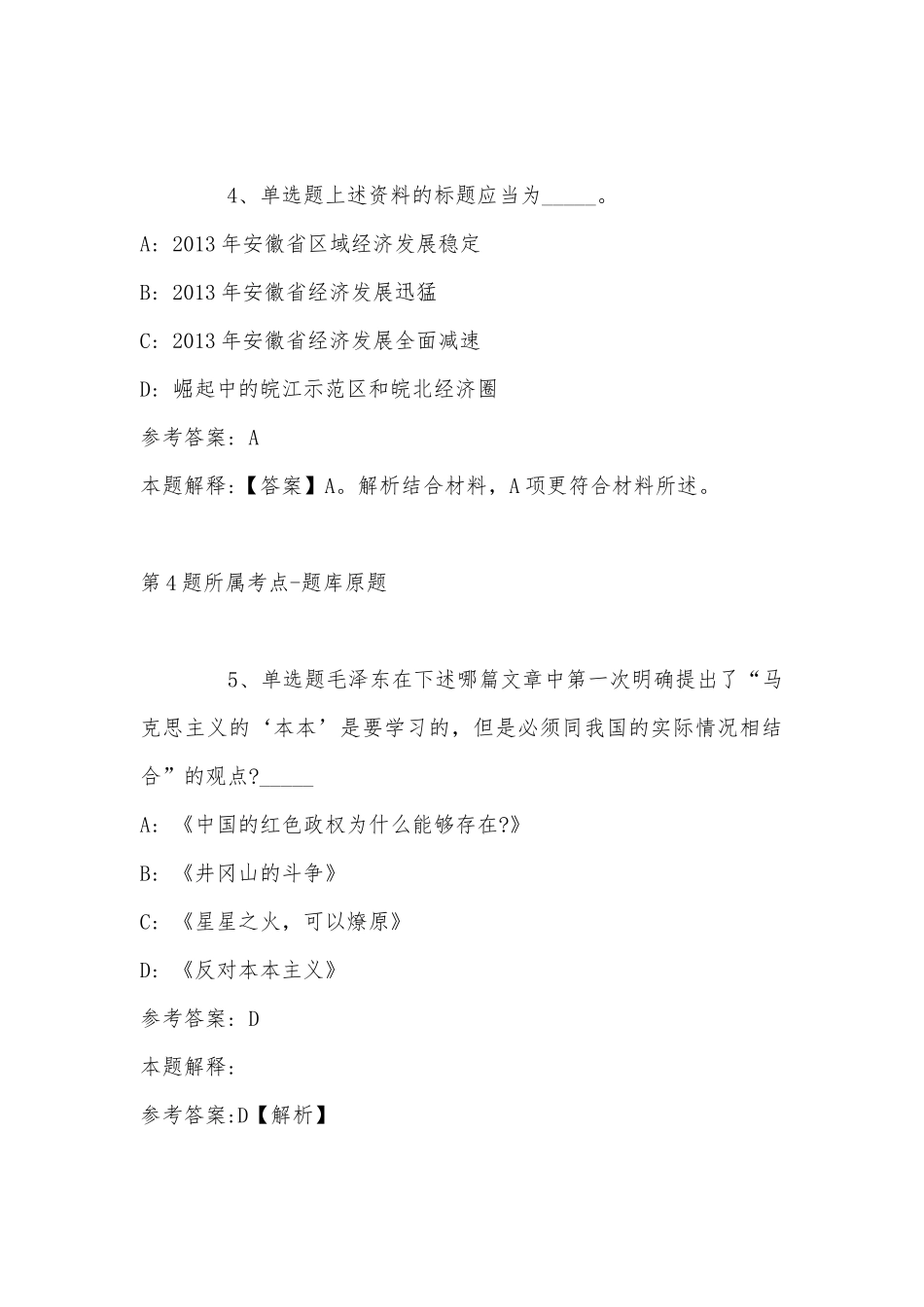 2022年11月广西师范大学招聘劳动合同制员工 强化练习卷(带答案).docx_第3页