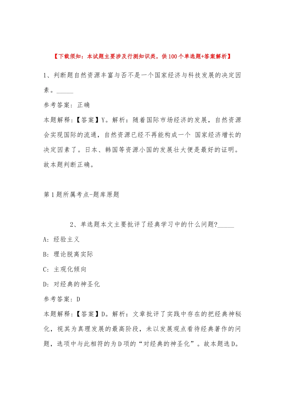 2022年11月广西东兰县公开自主公开招聘医疗卫生事业单位工作人员 模拟题(带答案).docx_第1页
