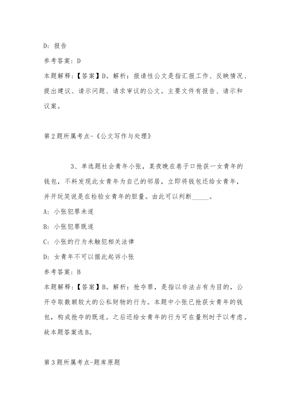 2022年11月广西防城港市机关后勤服务中心关于公开招考劳务派遣人员的 模拟卷(带答案).docx_第2页