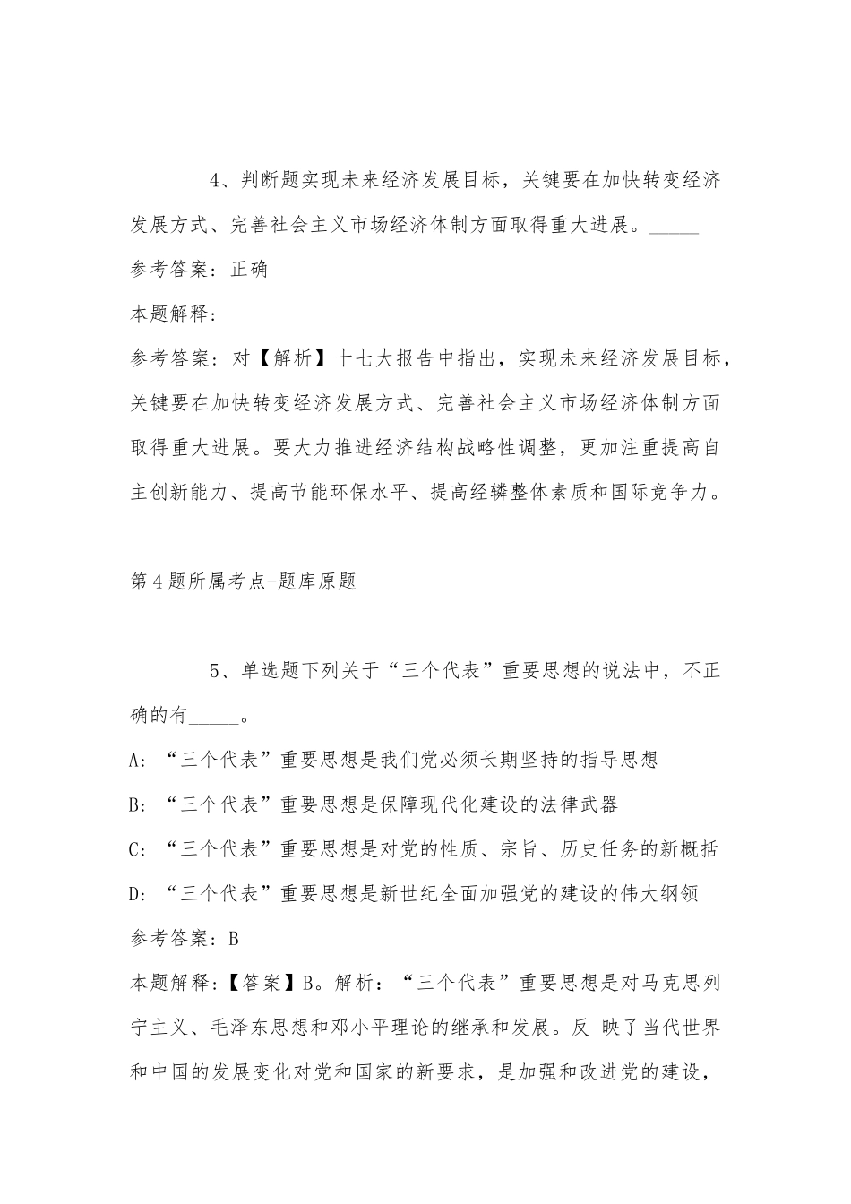 2022年11月广西防城港市机关后勤服务中心关于公开招考劳务派遣人员的 模拟卷(带答案).docx_第3页