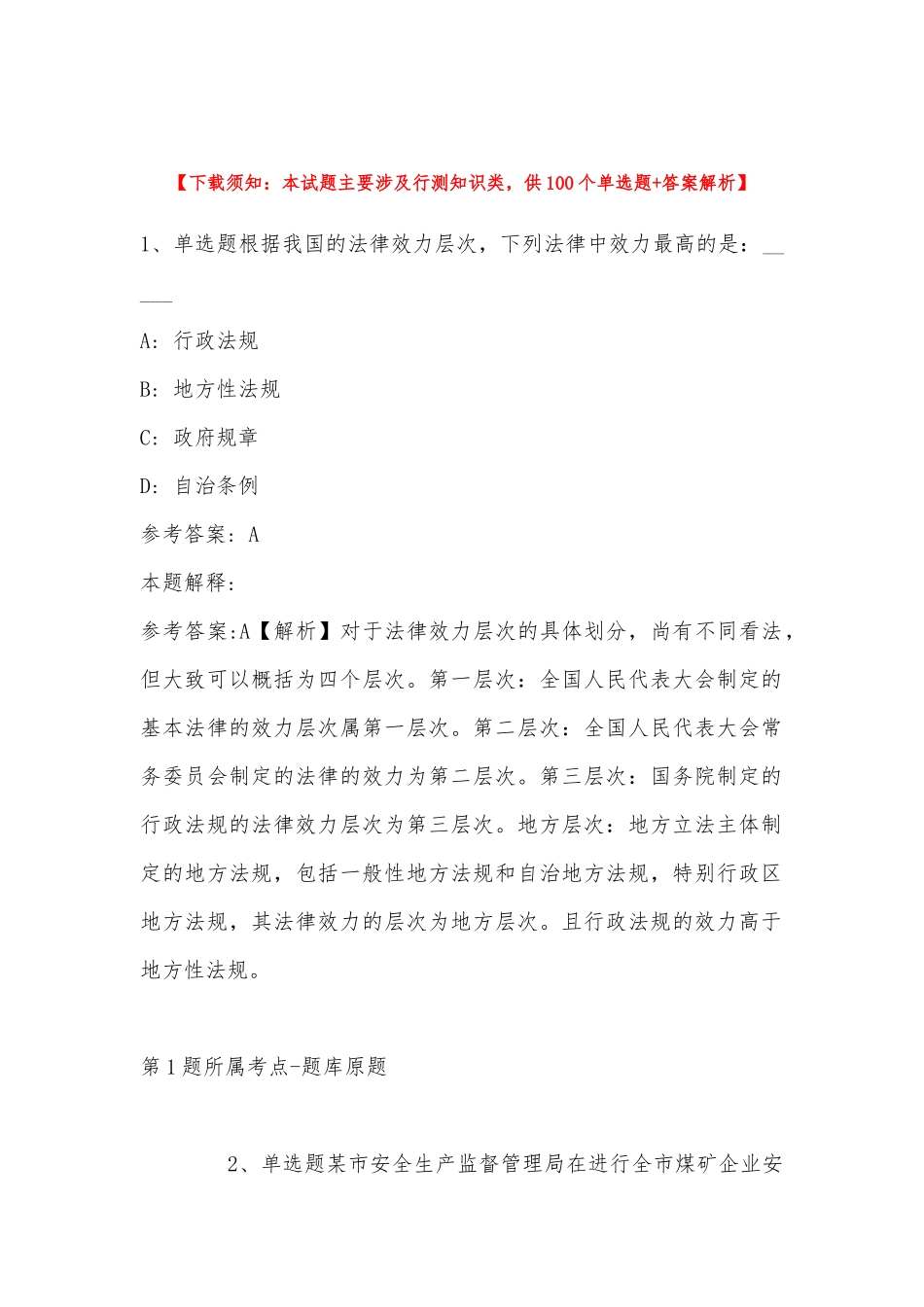 2022年11月广州南方学院会计学院教学秘书招聘 冲刺卷(带答案).docx_第1页