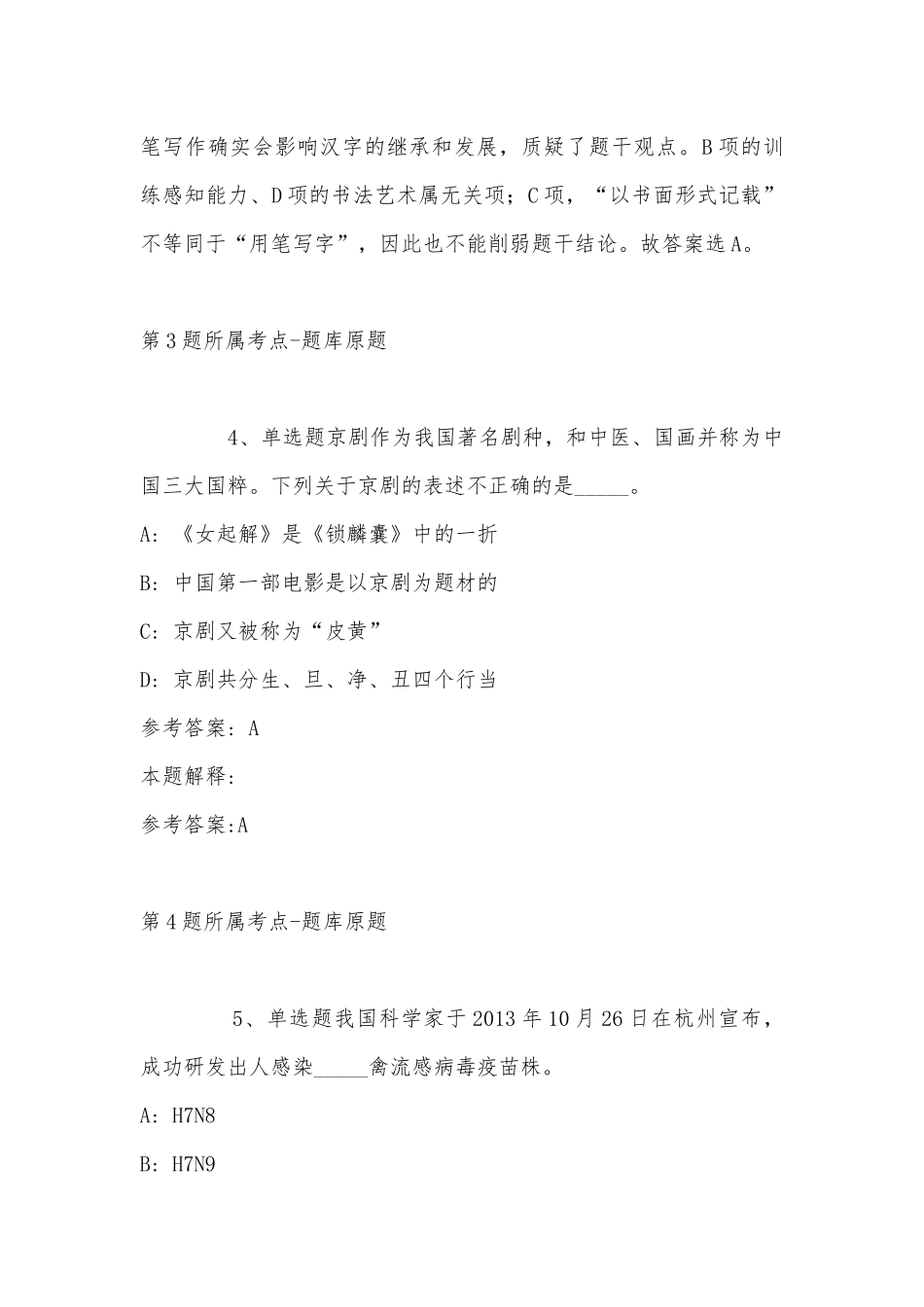 2022年11月贵州省惠水县赴西南大学引进中学教师 冲刺题(带答案).docx_第3页