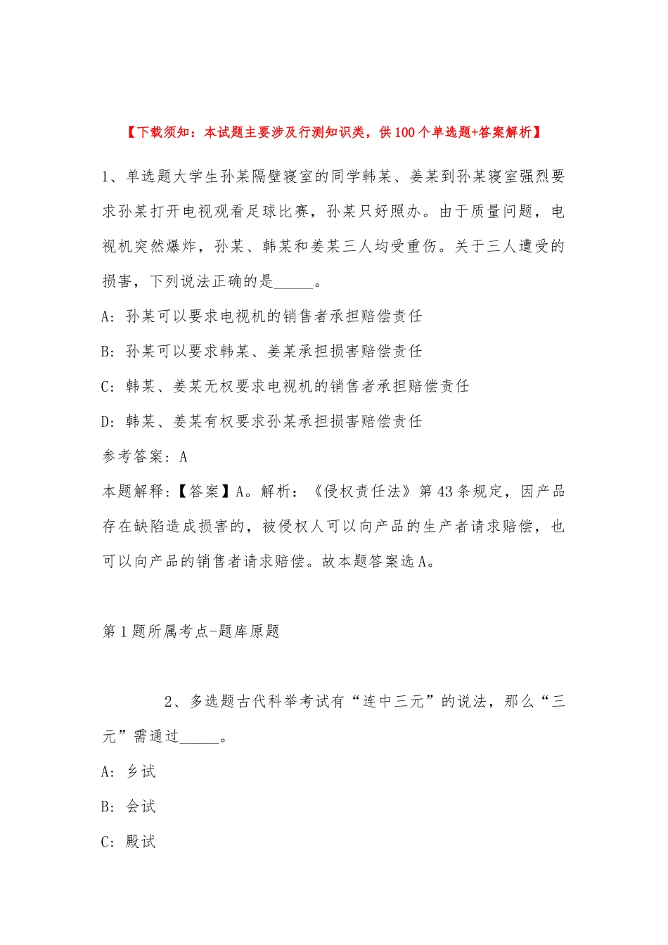 2022年11月广西玉林市玉州区赴南宁公开招聘急需紧缺人才 模拟卷(带答案).docx_第1页