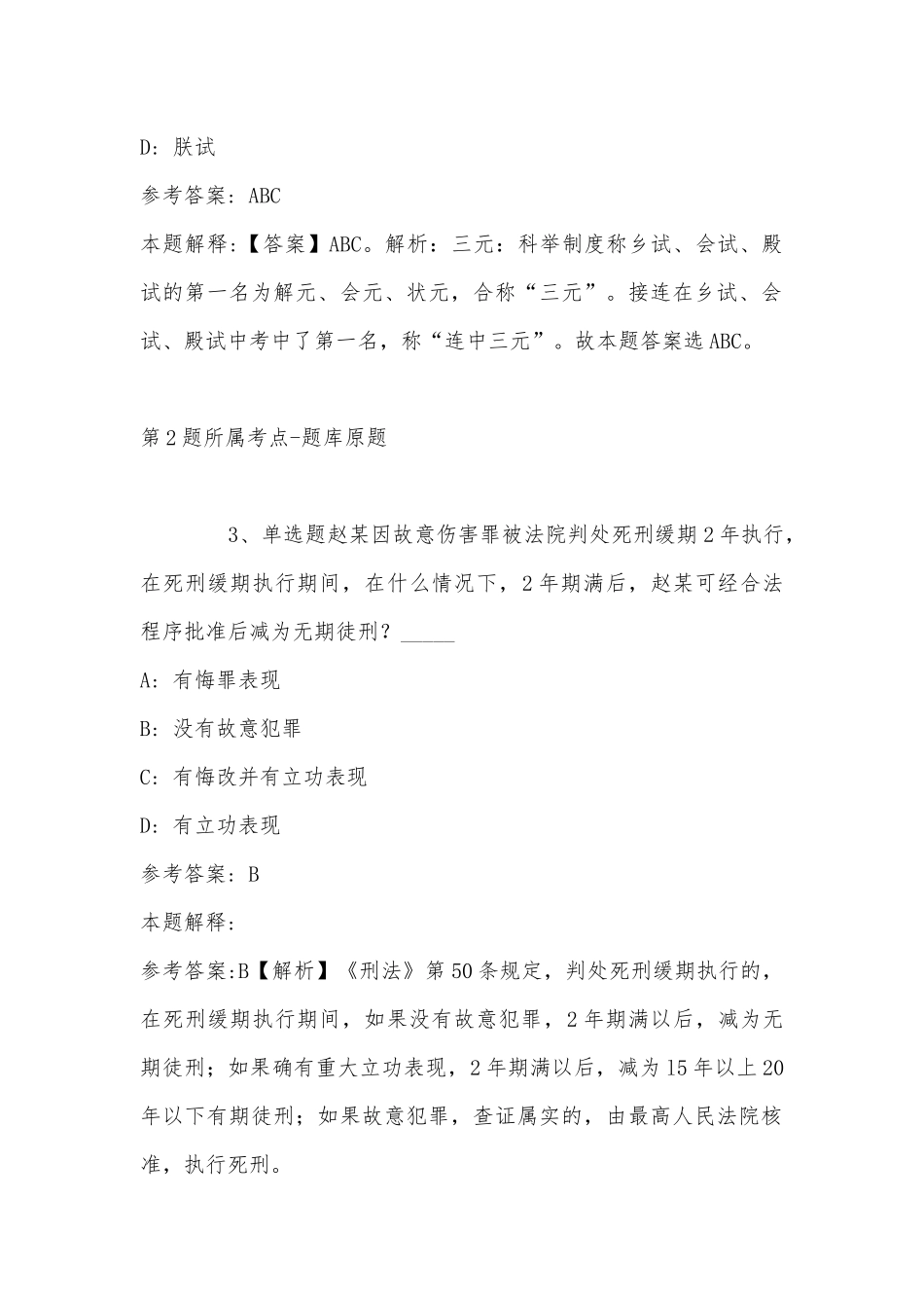 2022年11月广西玉林市玉州区赴南宁公开招聘急需紧缺人才 模拟卷(带答案).docx_第2页