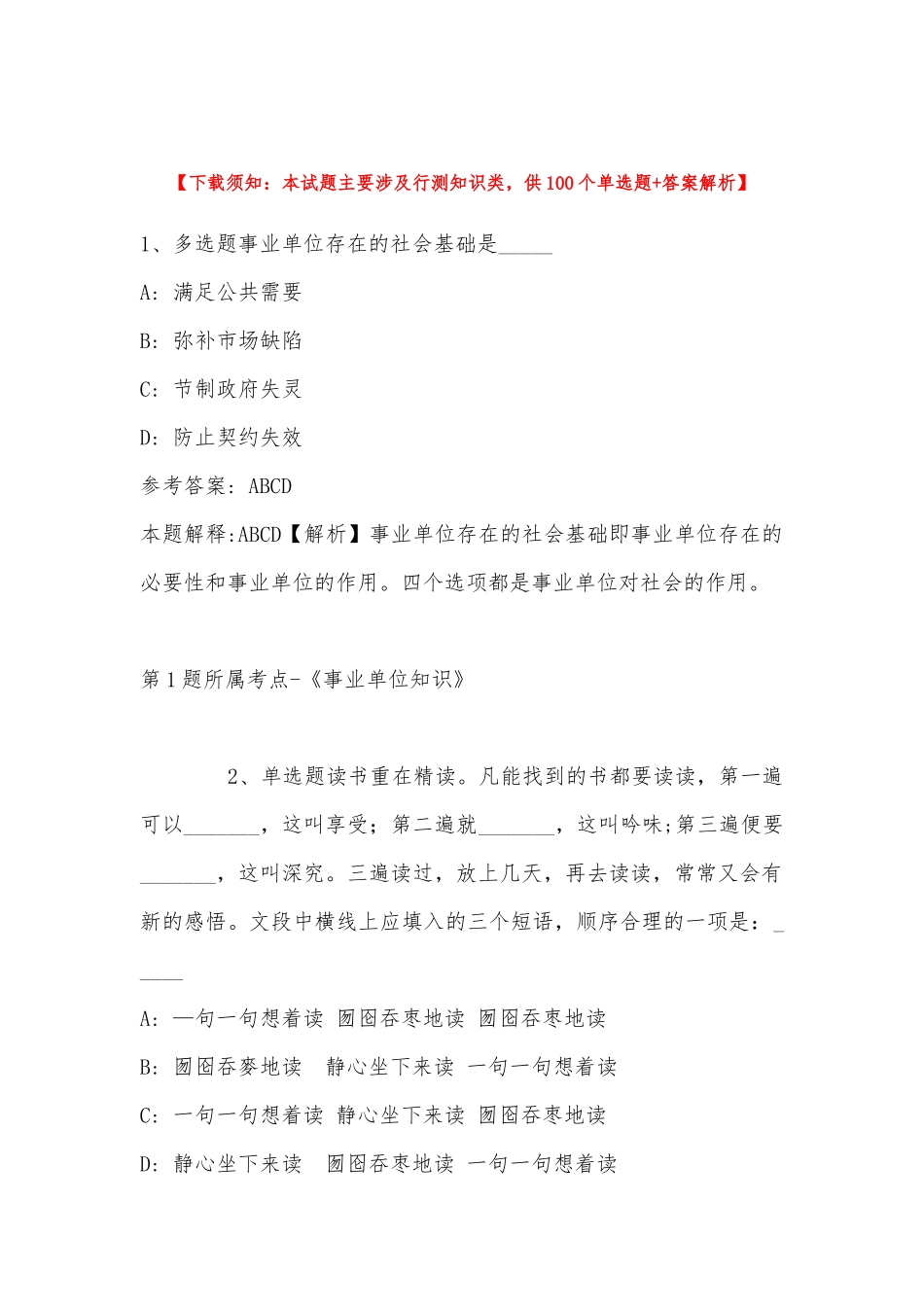 2022年11月贵州省施秉县卫生系统事业单位专项公开招聘工作人员 模拟卷(带答案).docx_第1页