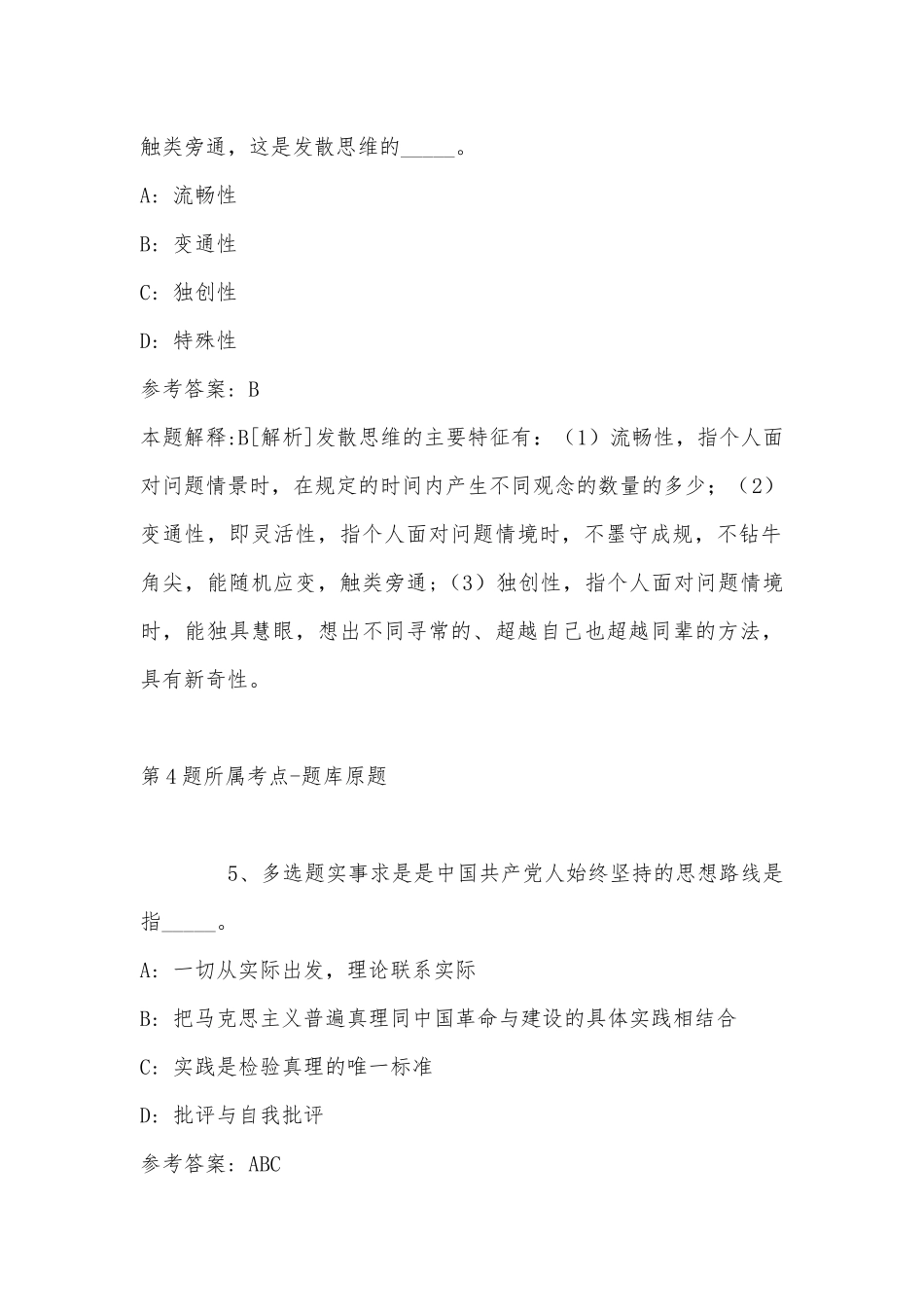 2022年11月贵州省施秉县卫生系统事业单位专项公开招聘工作人员 模拟卷(带答案).docx_第3页