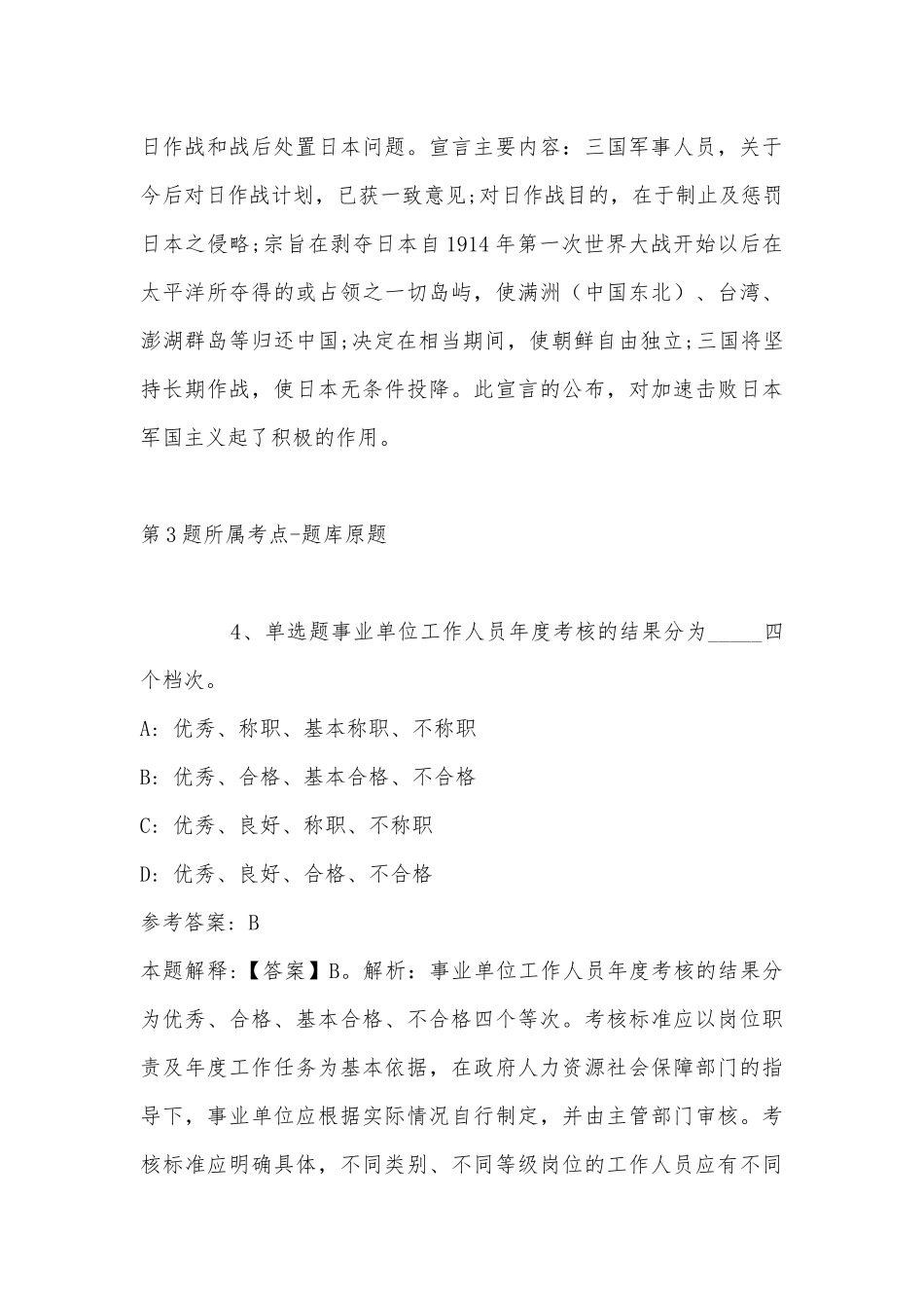 2022年11月贵州省凤冈县下半年公开招聘事业单位人员 冲刺卷(带答案).docx_第3页