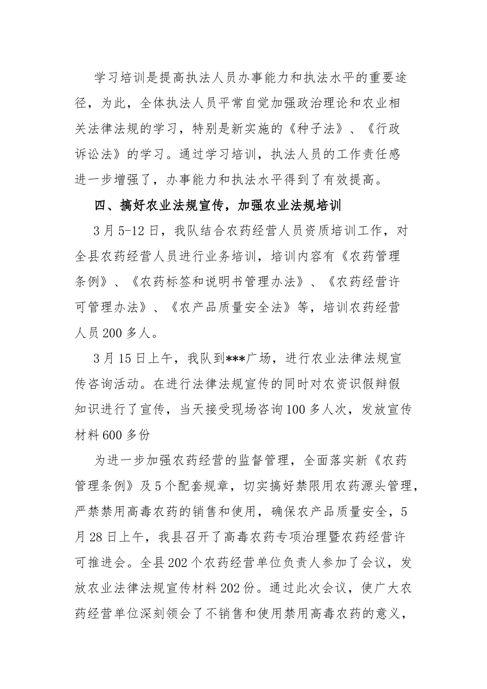 农业综合执法工作总结.docx_第2页
