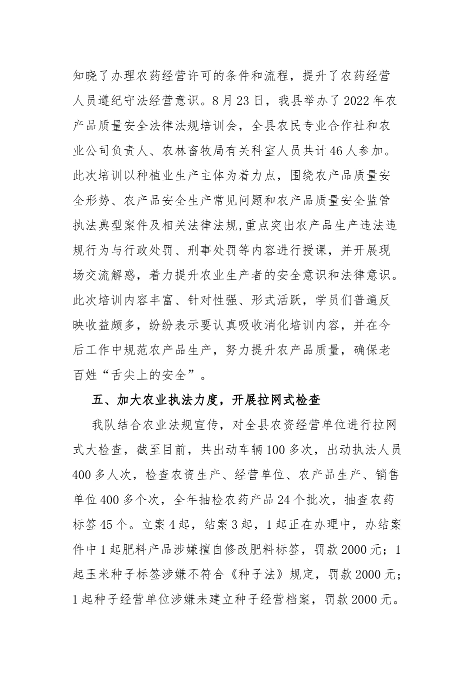 农业综合执法工作总结.docx_第3页