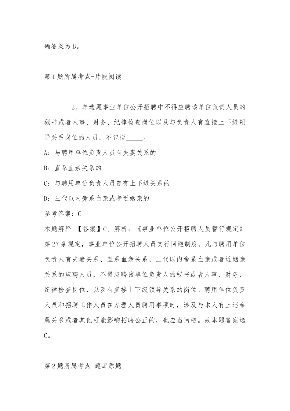 2022年11月广州市黄埔区鱼珠街道办事处综合保障中心公开招考工作人员的 模拟题(带答案).docx_第2页