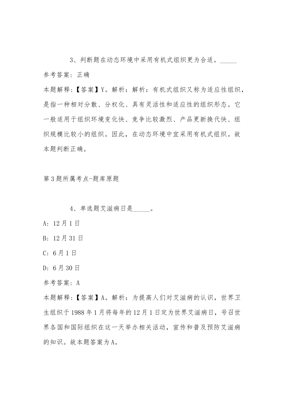 2022年11月广州市黄埔区鱼珠街道办事处综合保障中心公开招考工作人员的 模拟题(带答案).docx_第3页