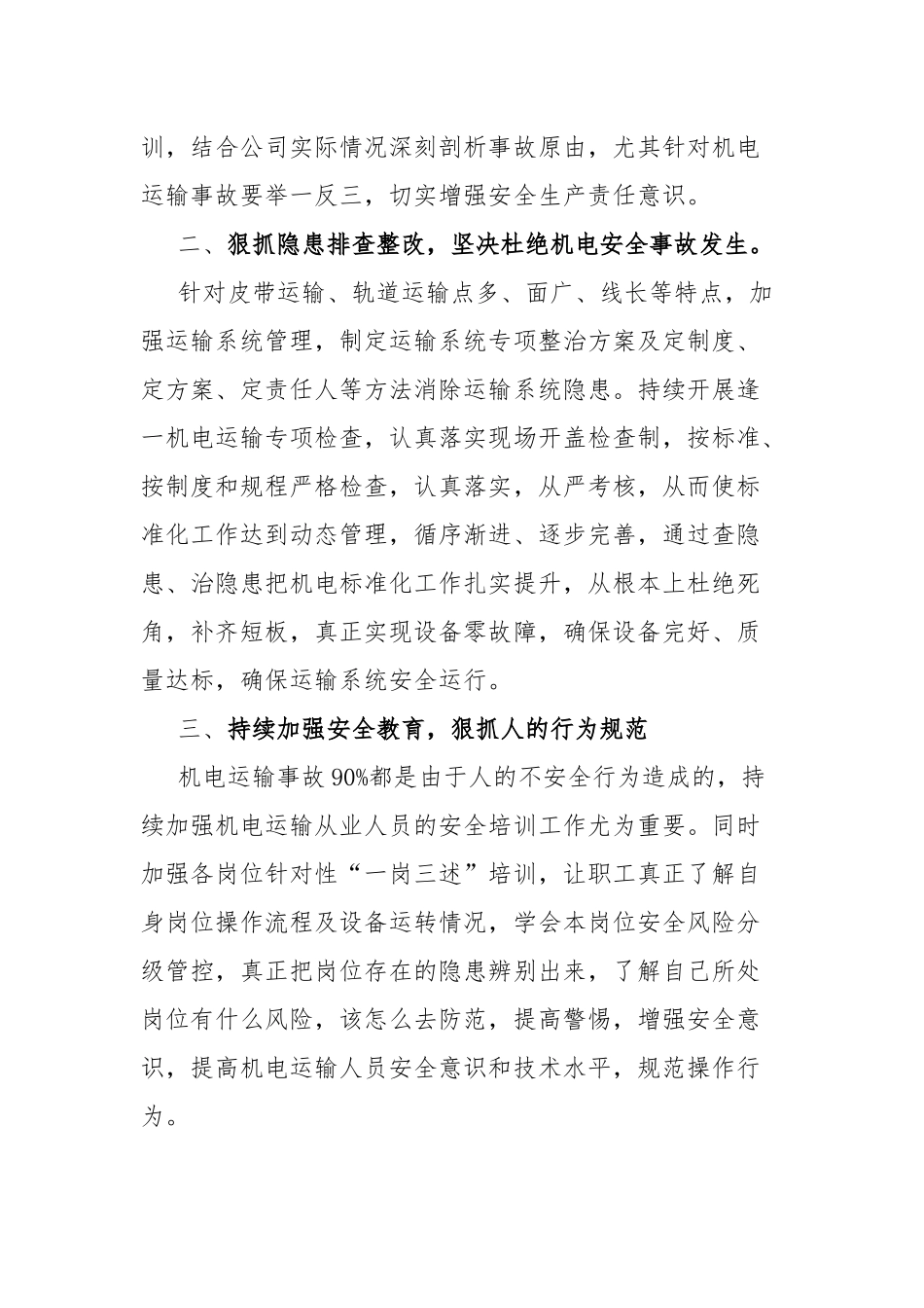 煤矿机电主任安委会表态发言.docx_第2页