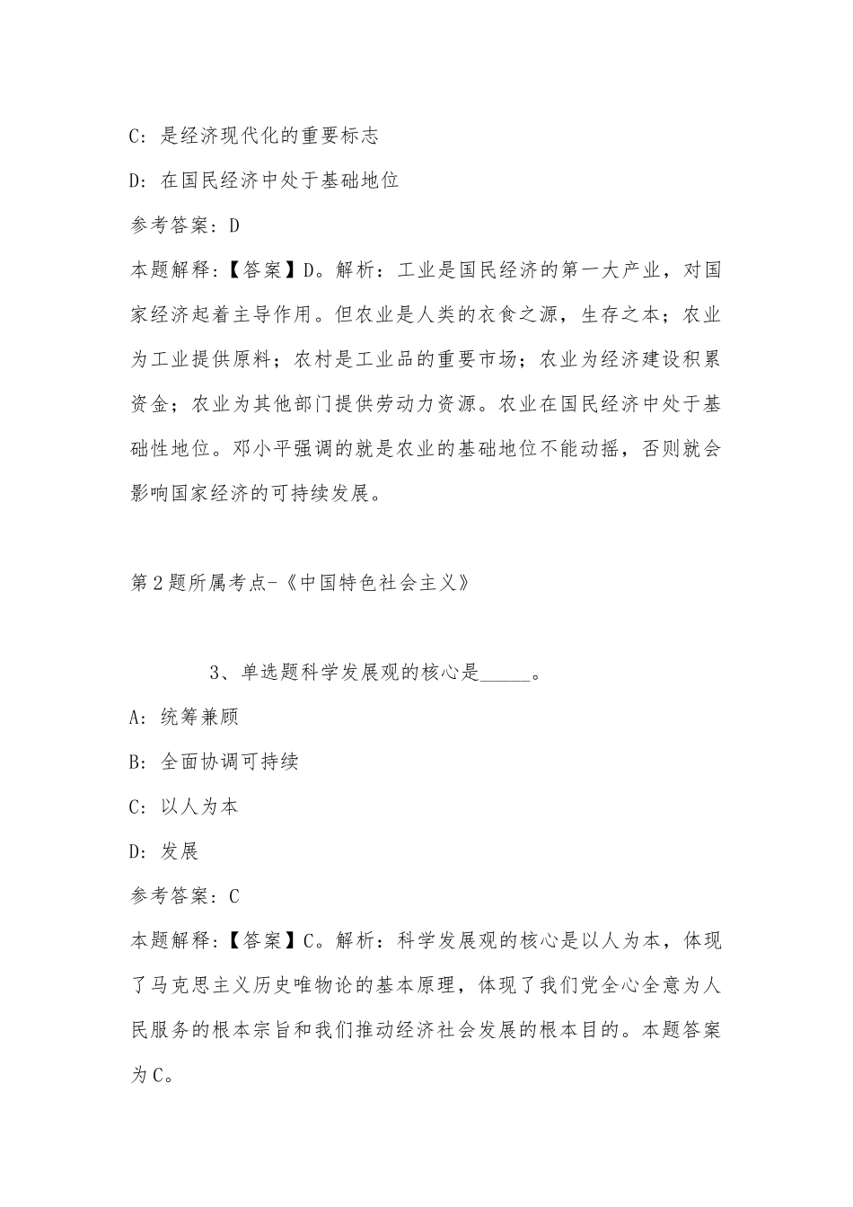2022年11月贵州省遵义市余庆县事业单位考试高频考点试题汇编(带答案).docx_第2页