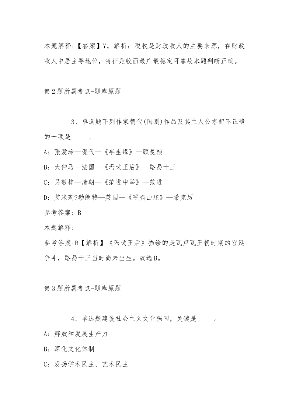 2022年11月海南省省直辖县级行政单位保亭黎族苗族自治县职业能力测试历年真题汇总(带答案).docx_第2页