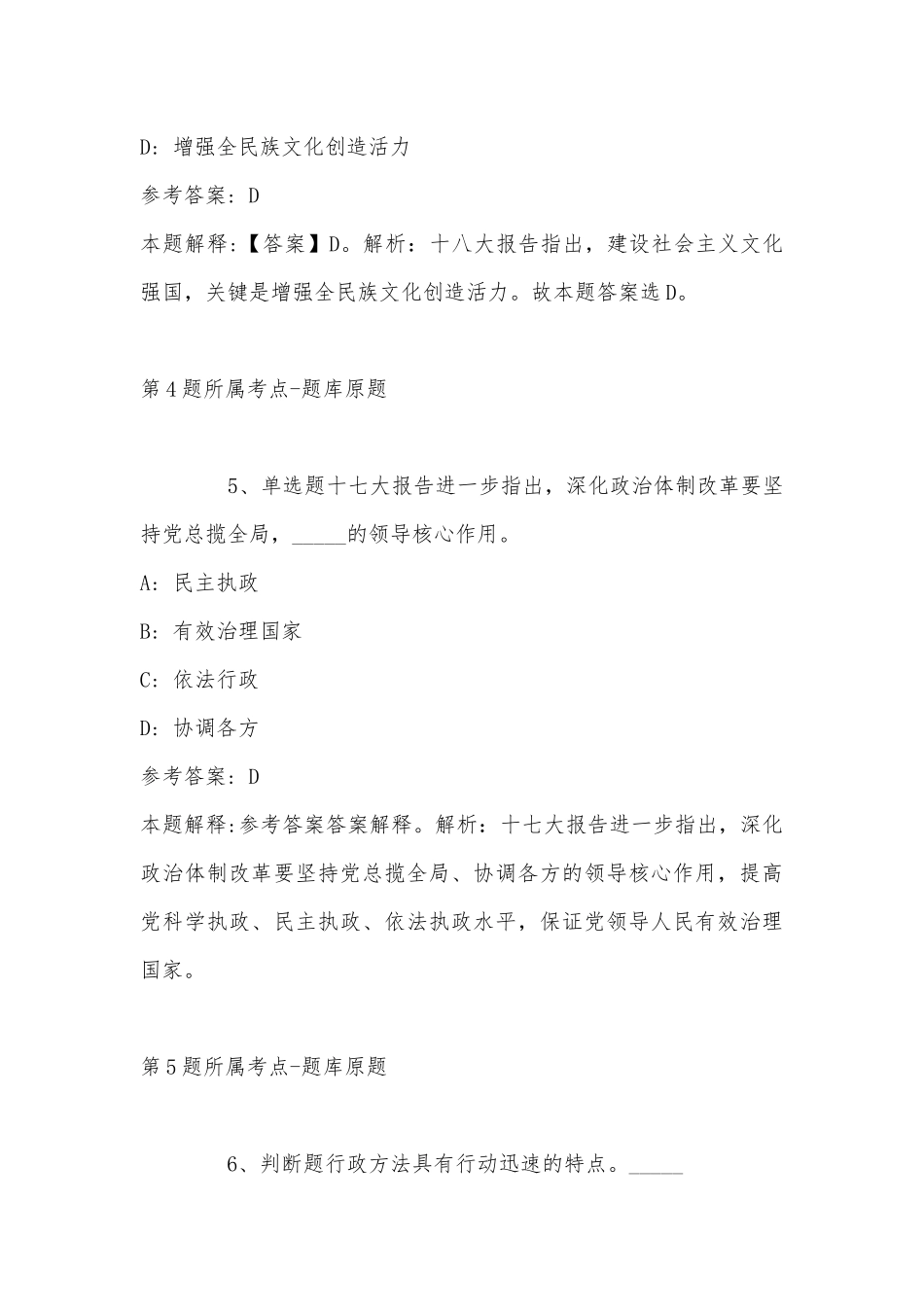 2022年11月海南省省直辖县级行政单位保亭黎族苗族自治县职业能力测试历年真题汇总(带答案).docx_第3页