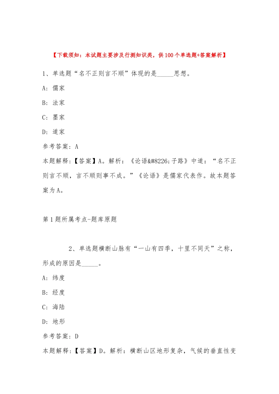 2022年11月杭州市临平区第三批公开招考专职社区工作者 模拟卷(带答案).docx_第1页