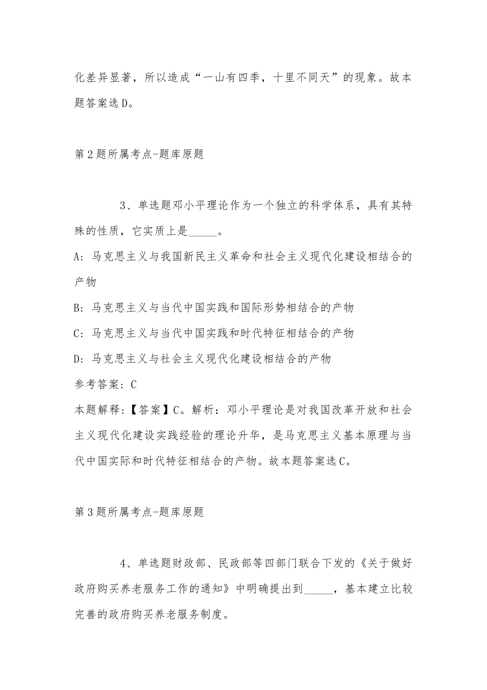 2022年11月杭州市临平区第三批公开招考专职社区工作者 模拟卷(带答案).docx_第2页