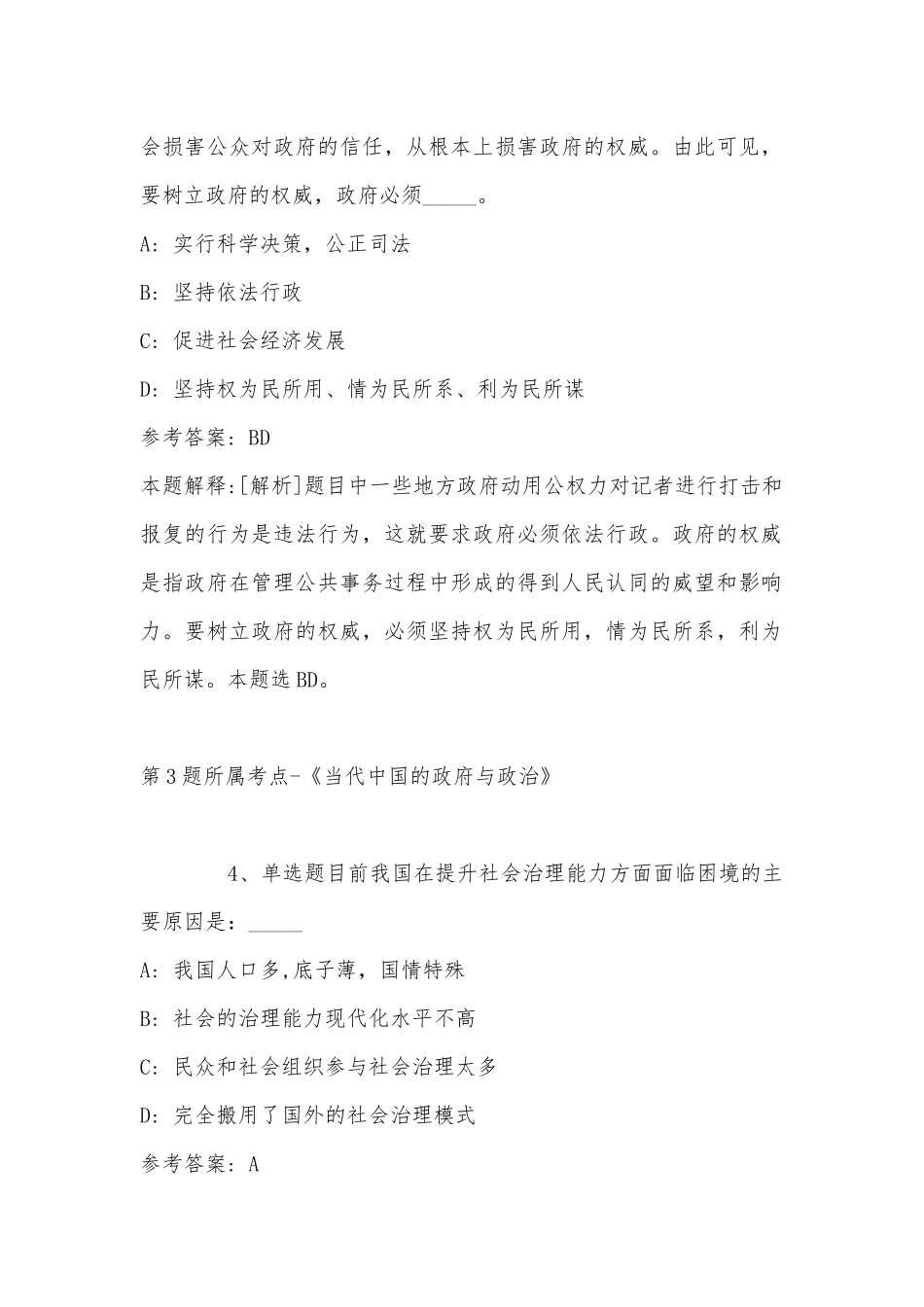 2022年11月河北省沧州市吴桥县职业能力测试真题汇编(带答案).docx_第2页