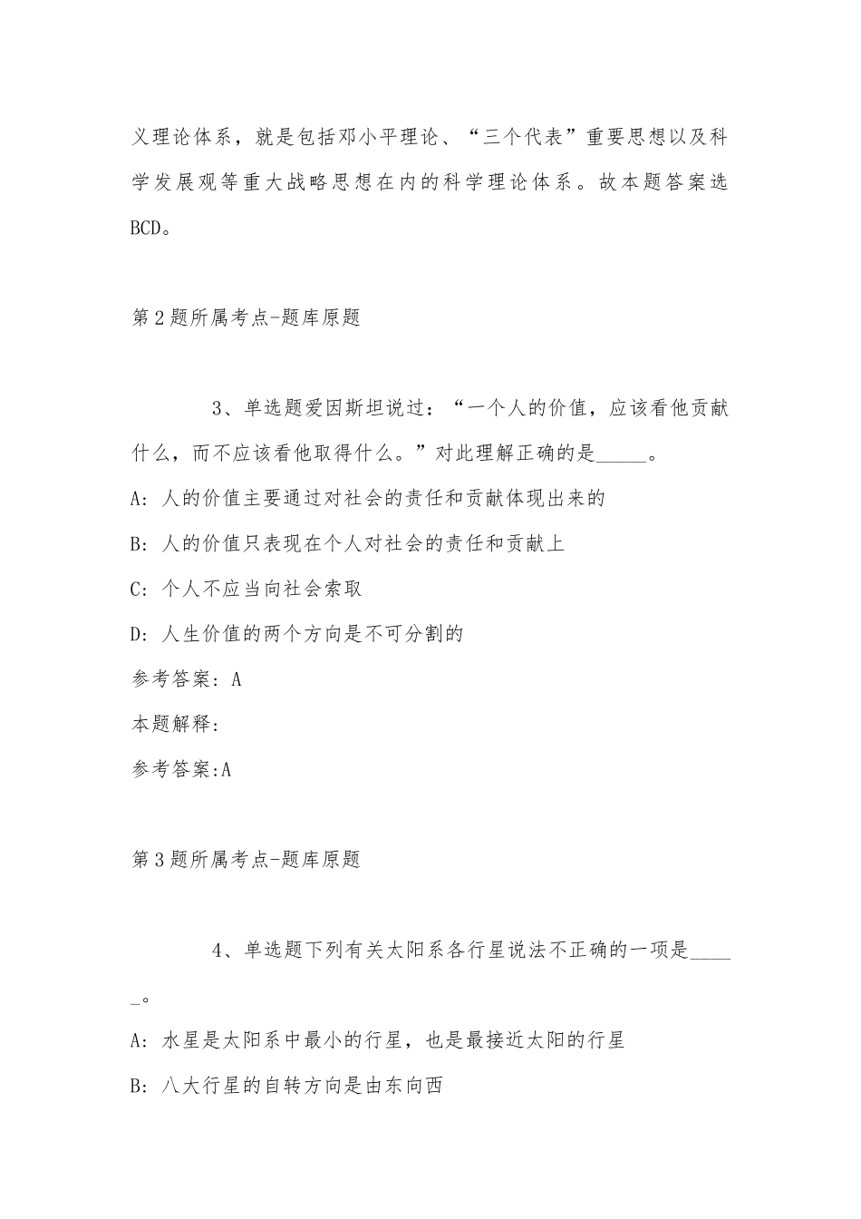 2022年11月海南省琼海市紧急公开招聘医学专业技术人员的 冲刺卷(带答案).docx_第2页