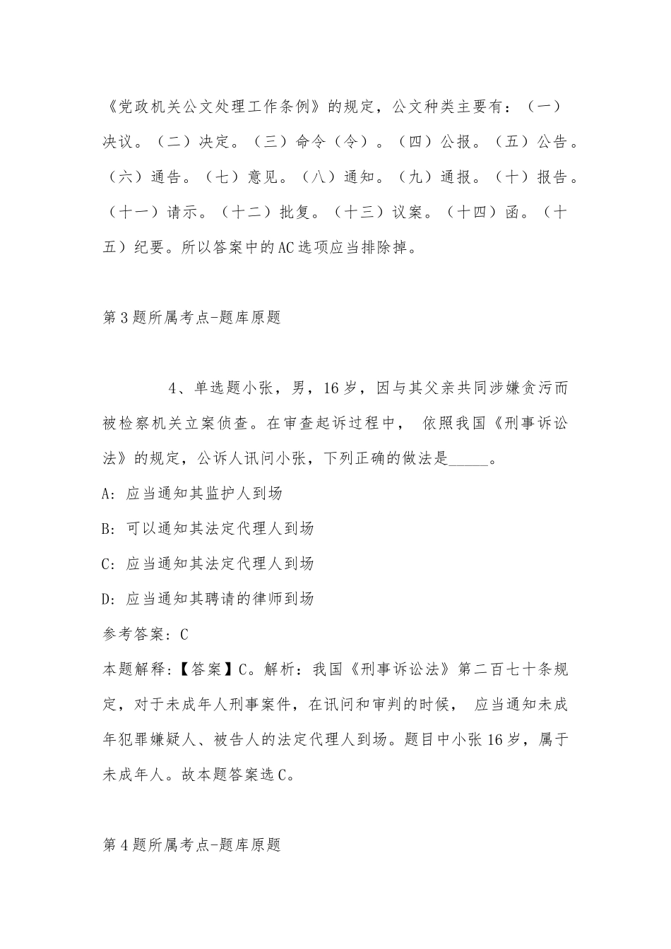 2022年11月河北省邯郸市大名县事业编考试高频考点试题汇编(带答案).docx_第3页