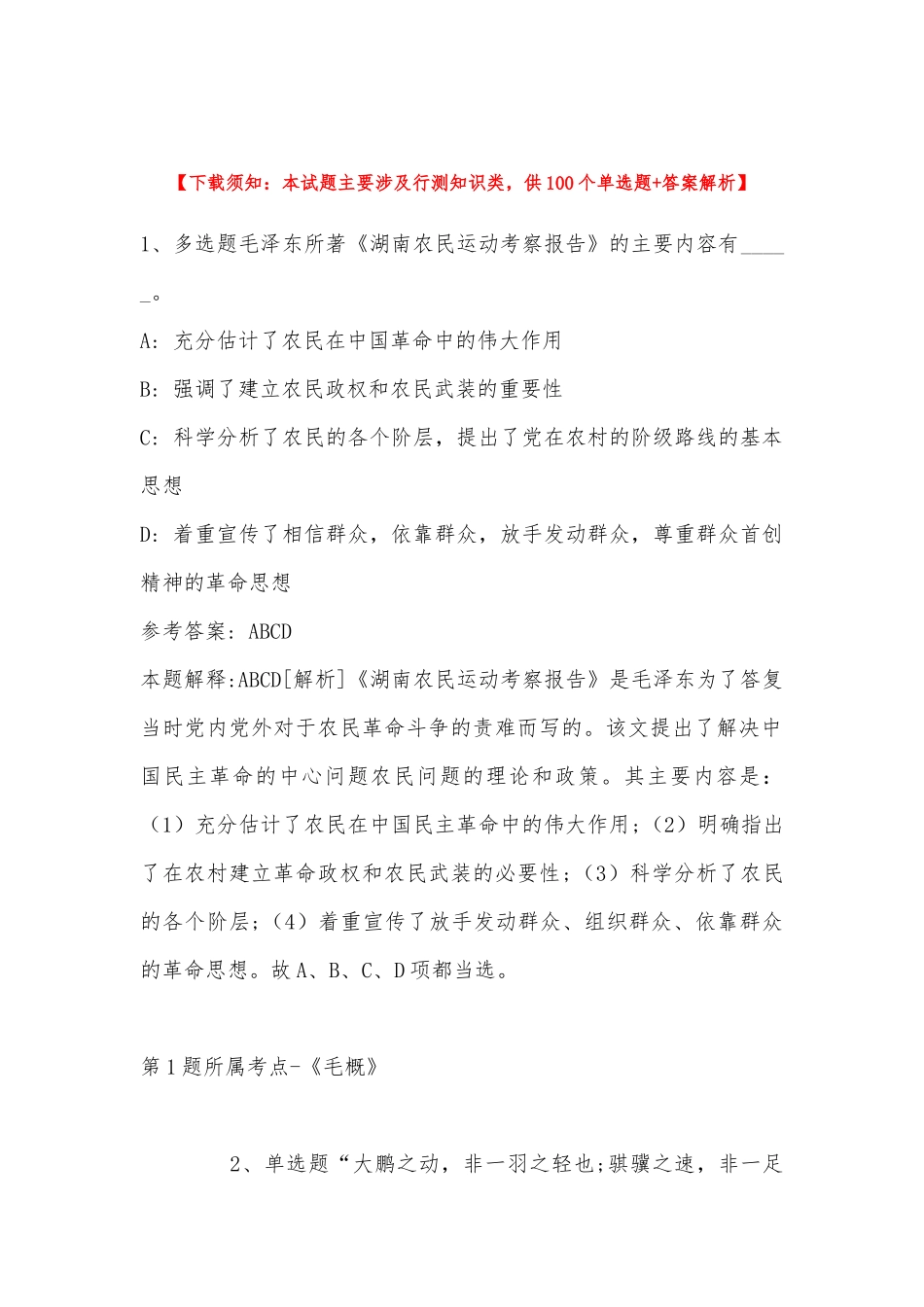 2022年11月河北省邯郸市涉县综合知识历年真题(带答案).docx_第1页