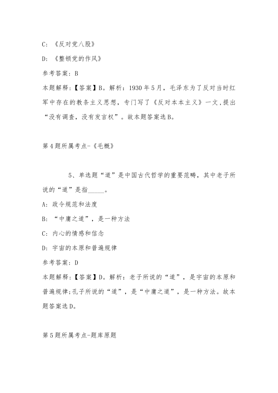 2022年11月河北省廊坊市霸州市综合基础知识真题汇编(带答案).docx_第3页