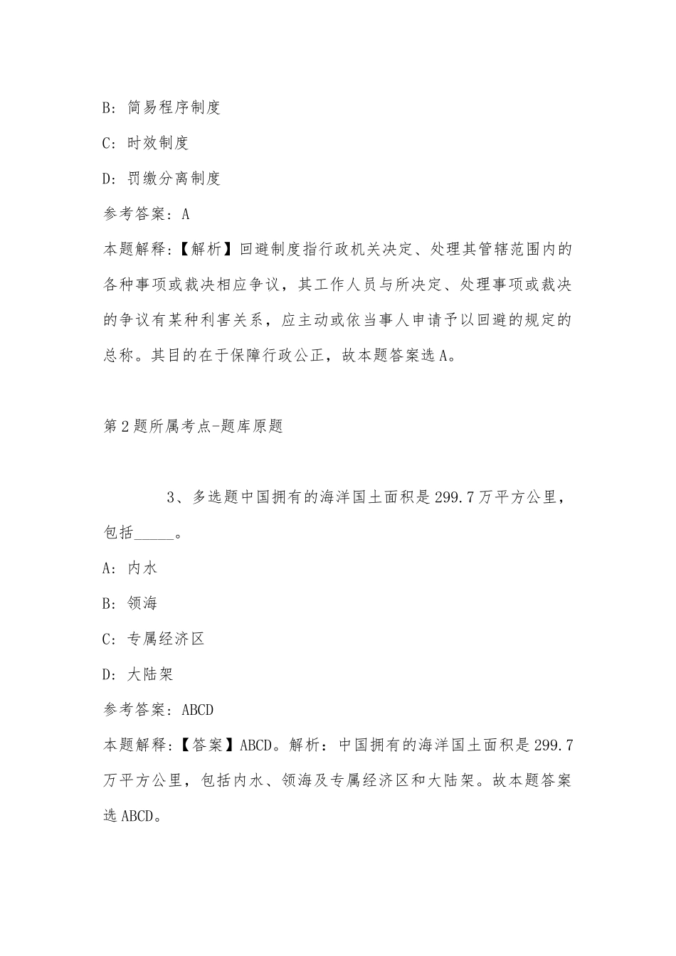 2022年11月河北省保定市定州市事业单位考试真题汇编(带答案).docx_第2页