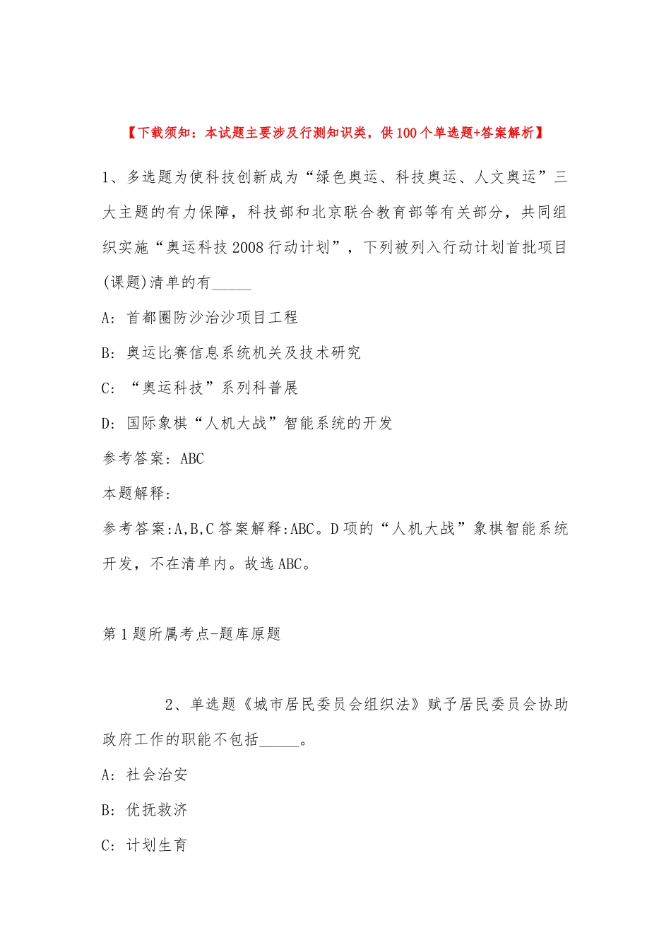 2022年11月河北省唐山市开平区综合素质历年真题(带答案).docx_第1页