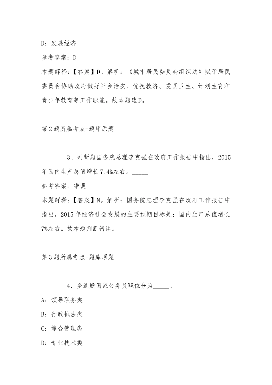 2022年11月河北省唐山市开平区综合素质历年真题(带答案).docx_第2页