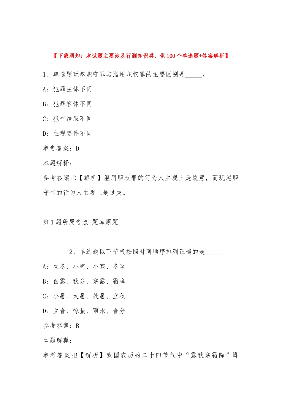 2022年11月河北省邯郸市大名县综合基础知识历年真题汇总(带答案).docx_第1页