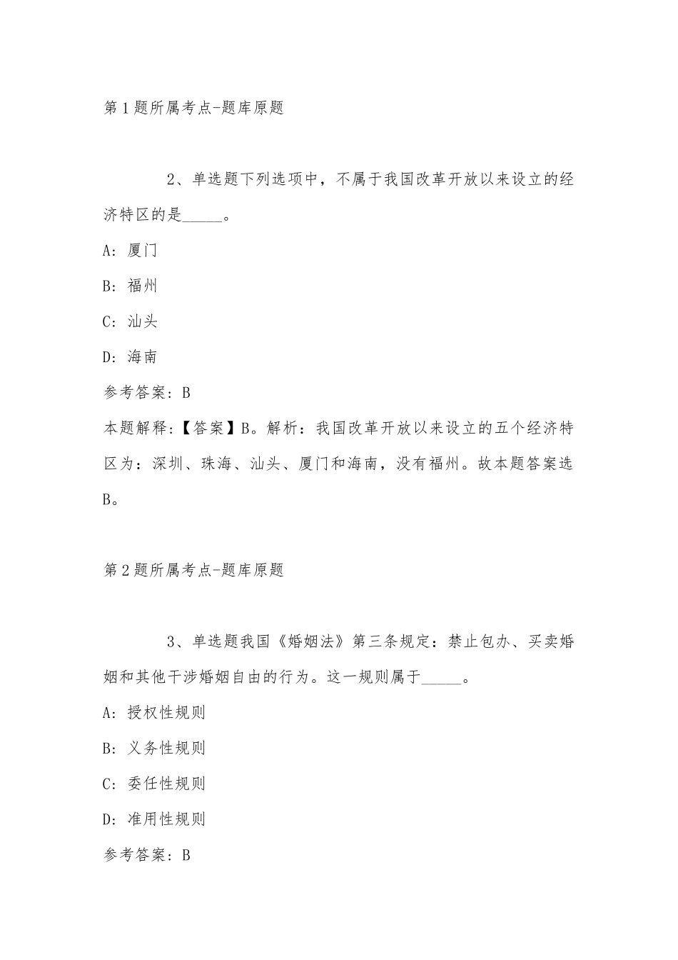 2022年11月河南省开封市尉氏县职业能力测试高频考点试题汇编(带答案).docx_第2页