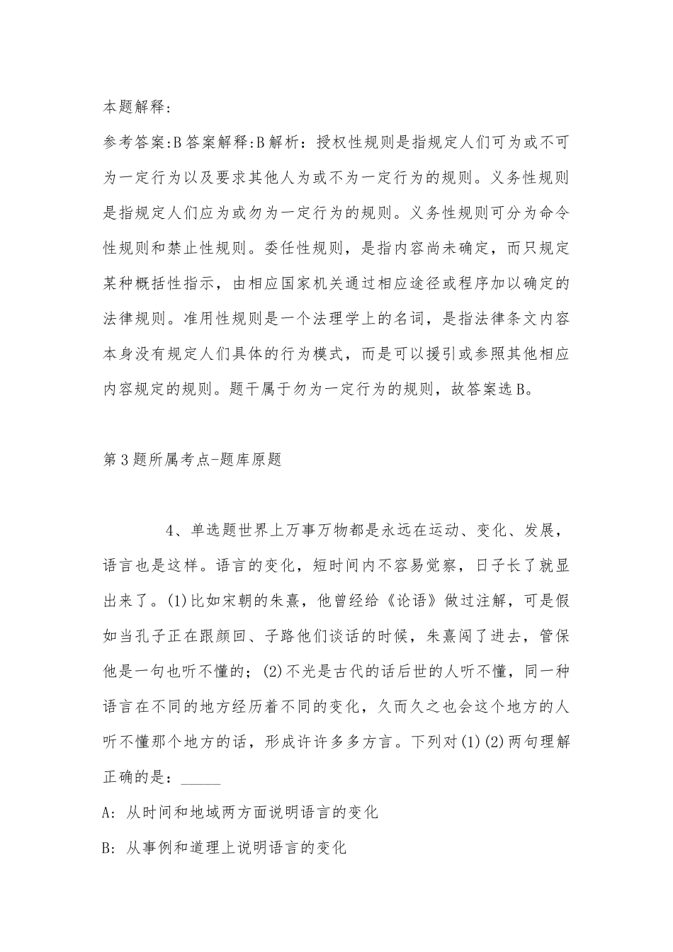 2022年11月河南省开封市尉氏县职业能力测试高频考点试题汇编(带答案).docx_第3页